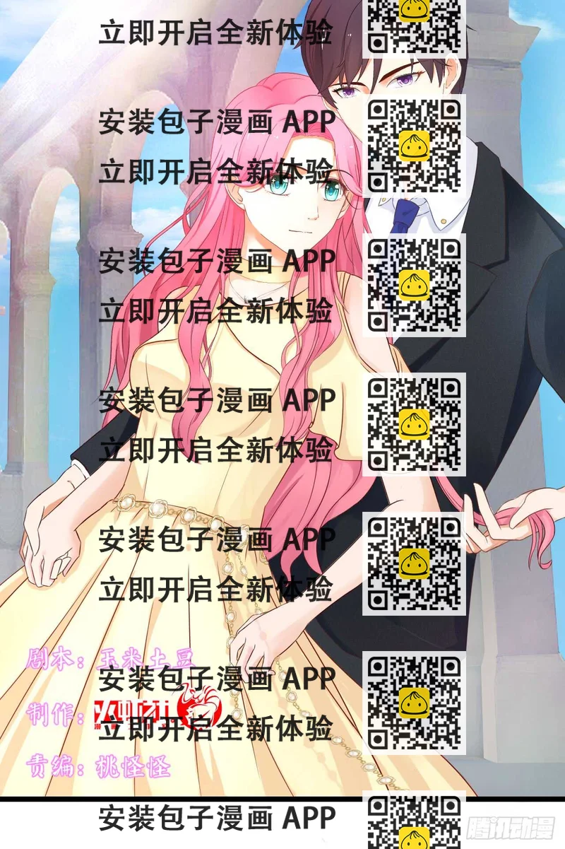 《我要霸占你的吻》这是个意外！ 第2页