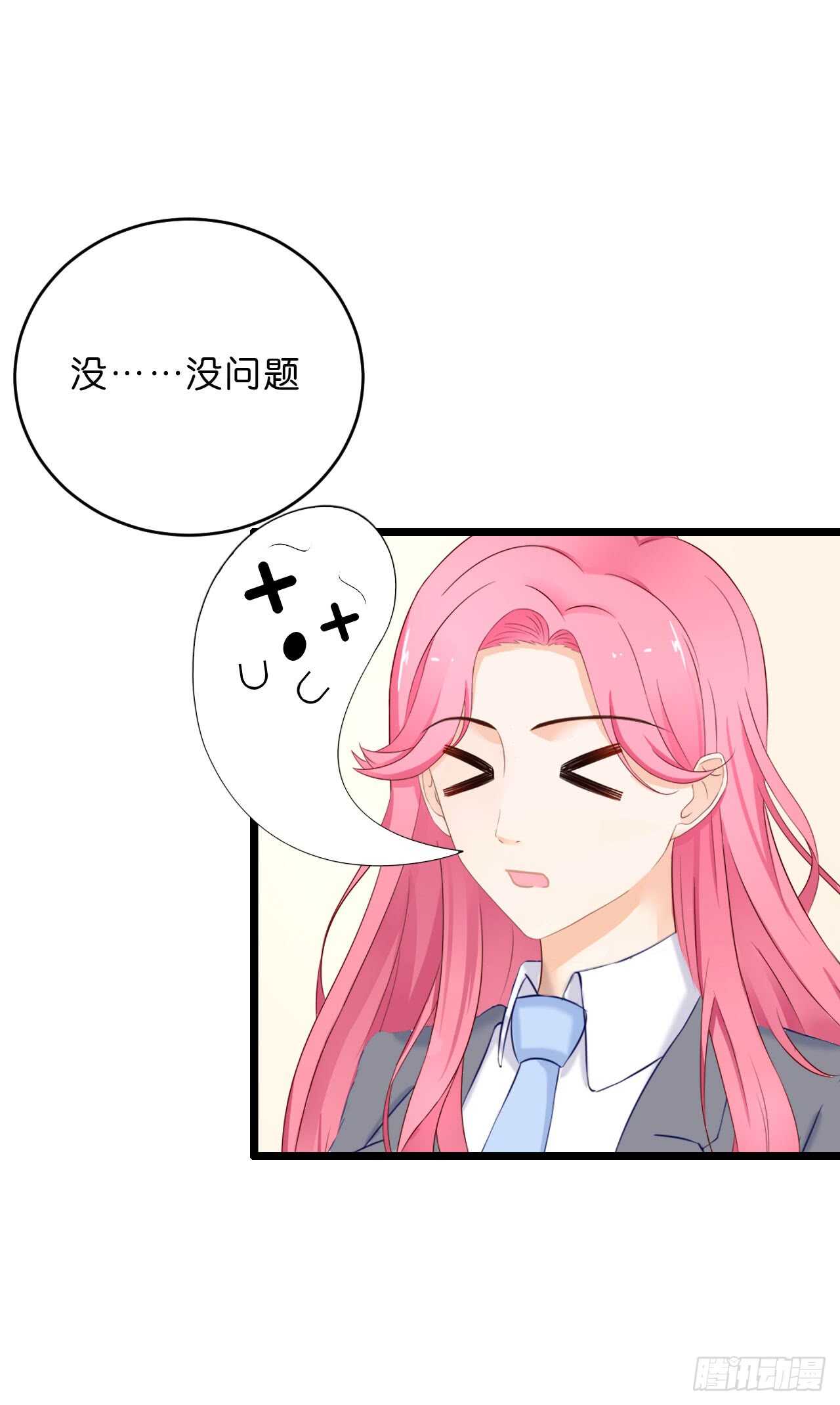 《我要霸占你的吻》这是个意外！ 第32页