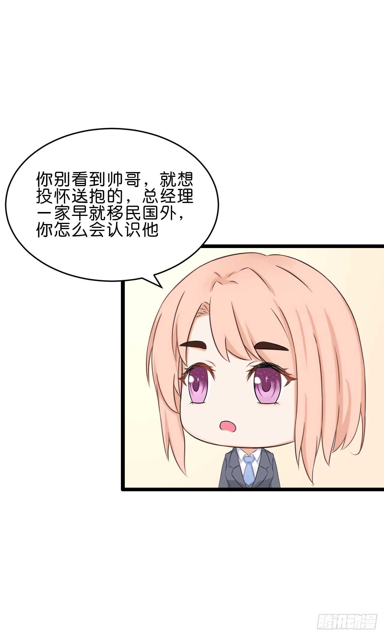 《我要霸占你的吻》这是个意外！ 第37页