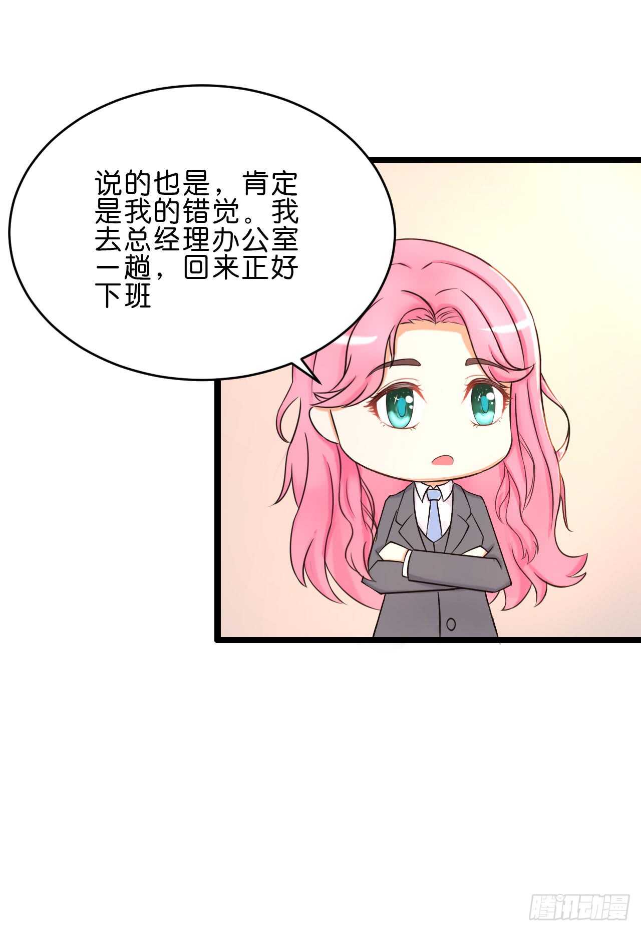 《我要霸占你的吻》这是个意外！ 第38页
