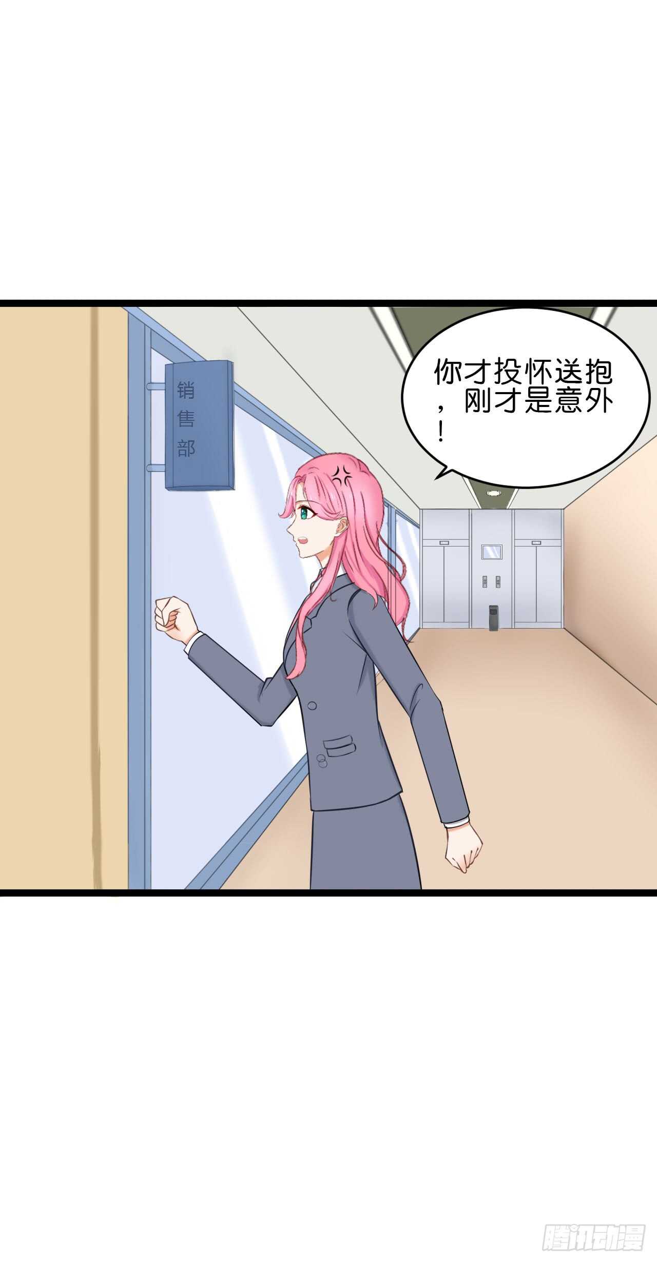 《我要霸占你的吻》这是个意外！ 第40页