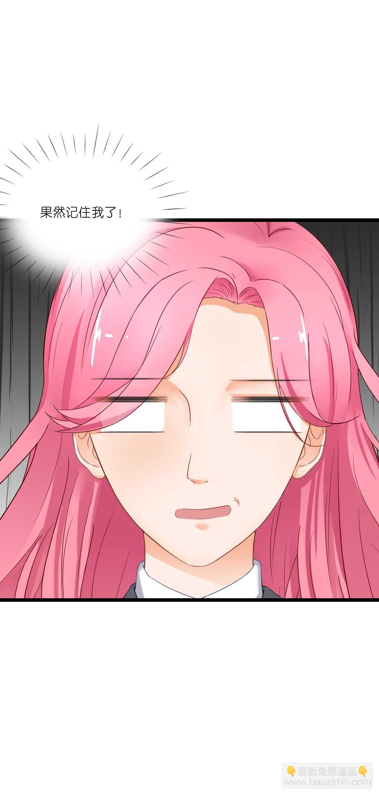 《我要霸占你的吻》你果然记住我了！ 第10页