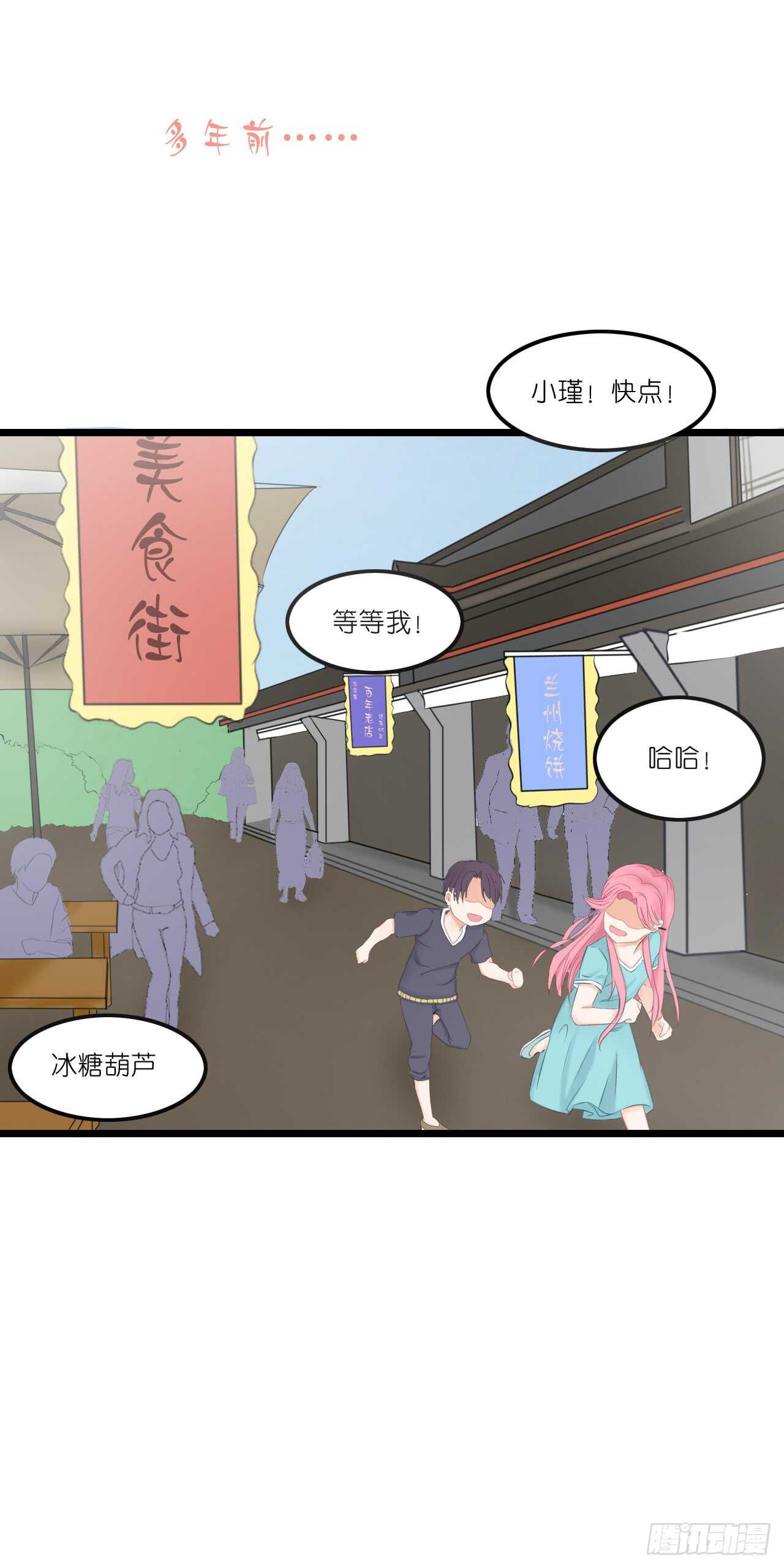 《我要霸占你的吻》你果然记住我了！ 第19页