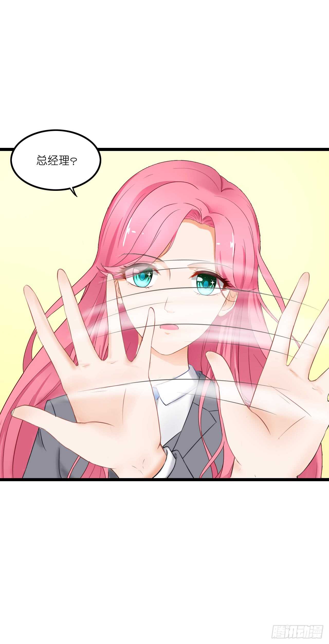 《我要霸占你的吻》你果然记住我了！ 第21页