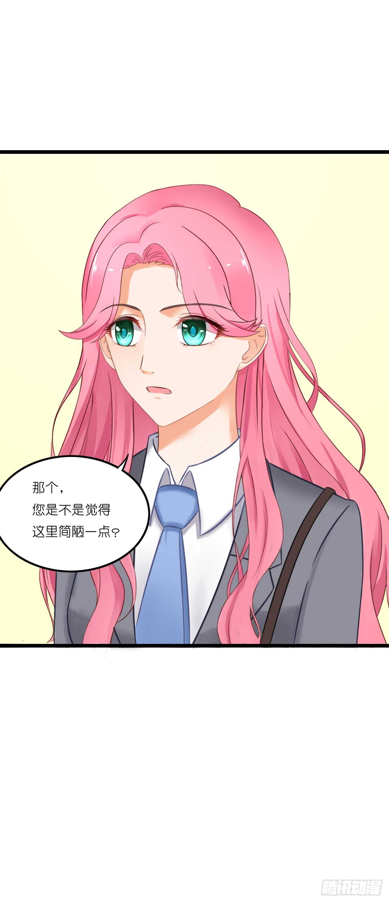 《我要霸占你的吻》你果然记住我了！ 第23页