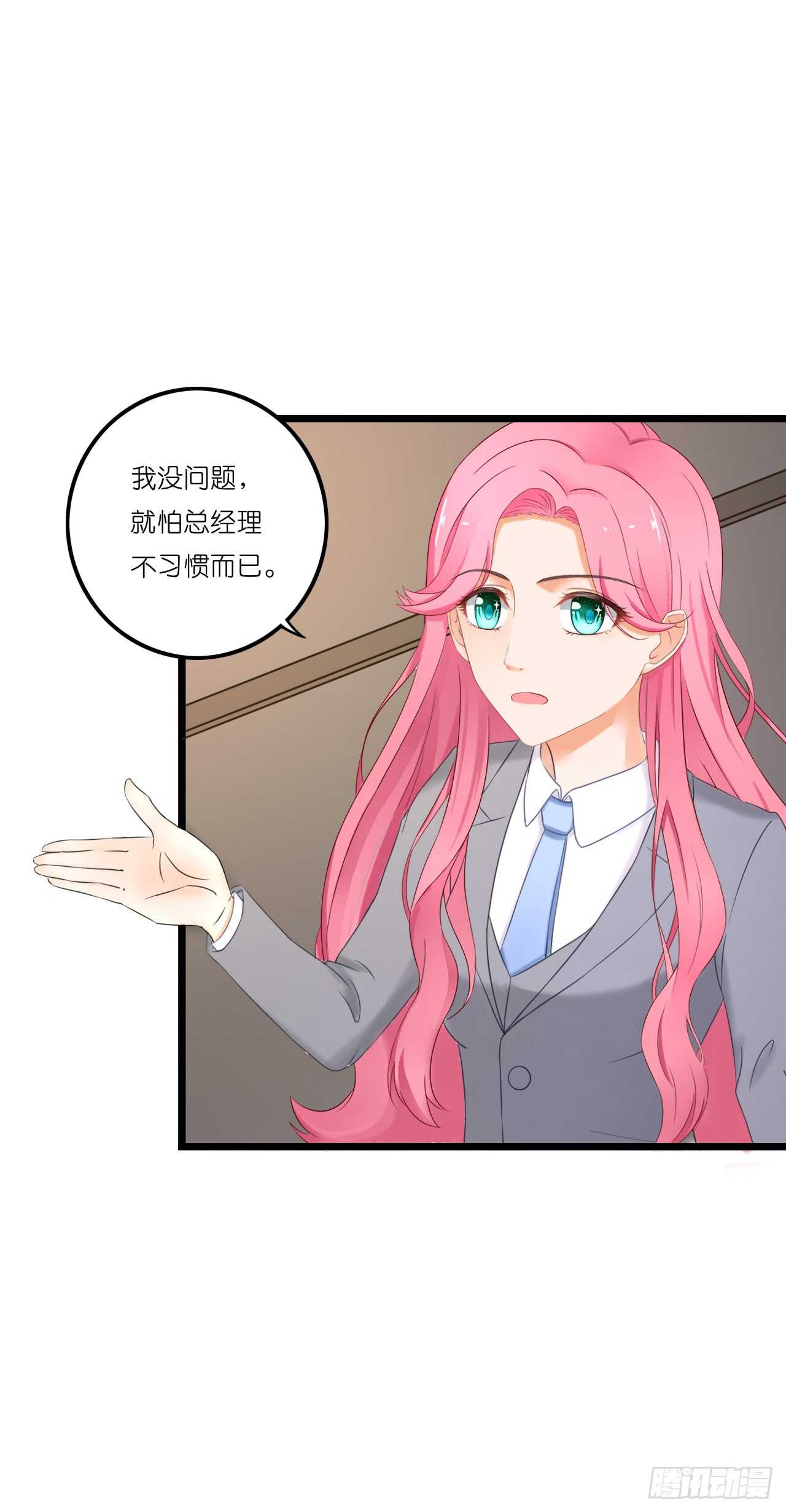 《我要霸占你的吻》你果然记住我了！ 第25页