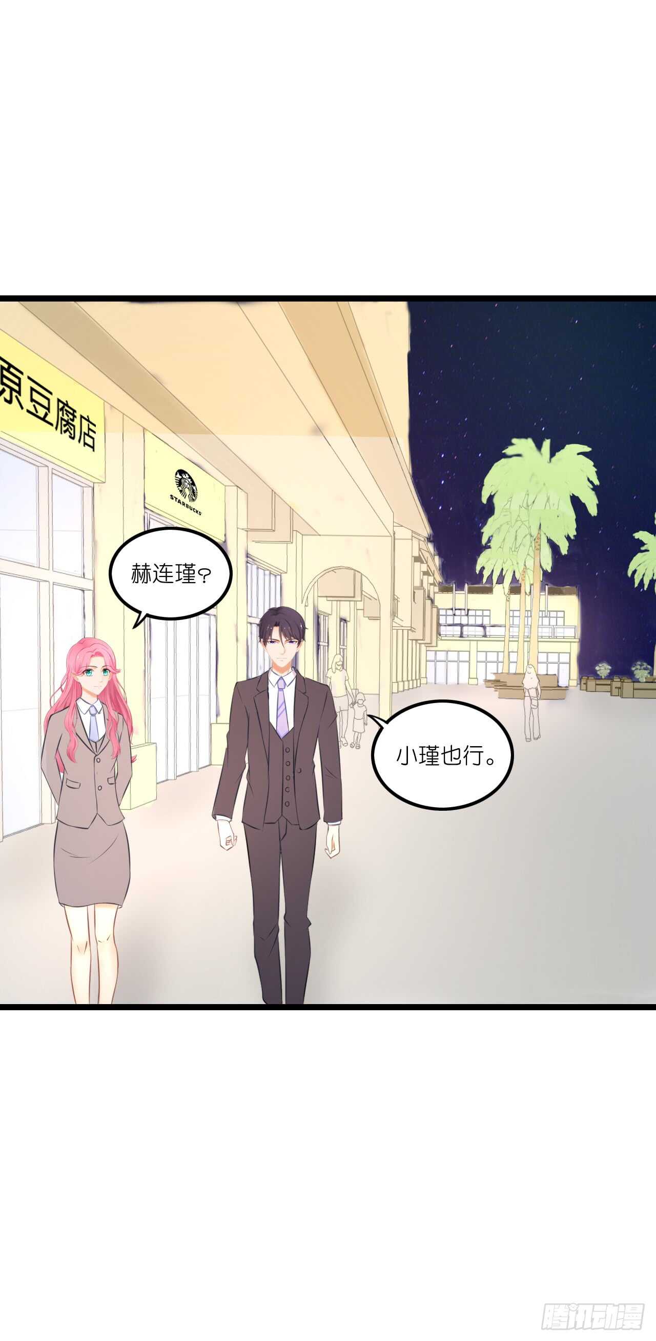 《我要霸占你的吻》你果然记住我了！ 第28页