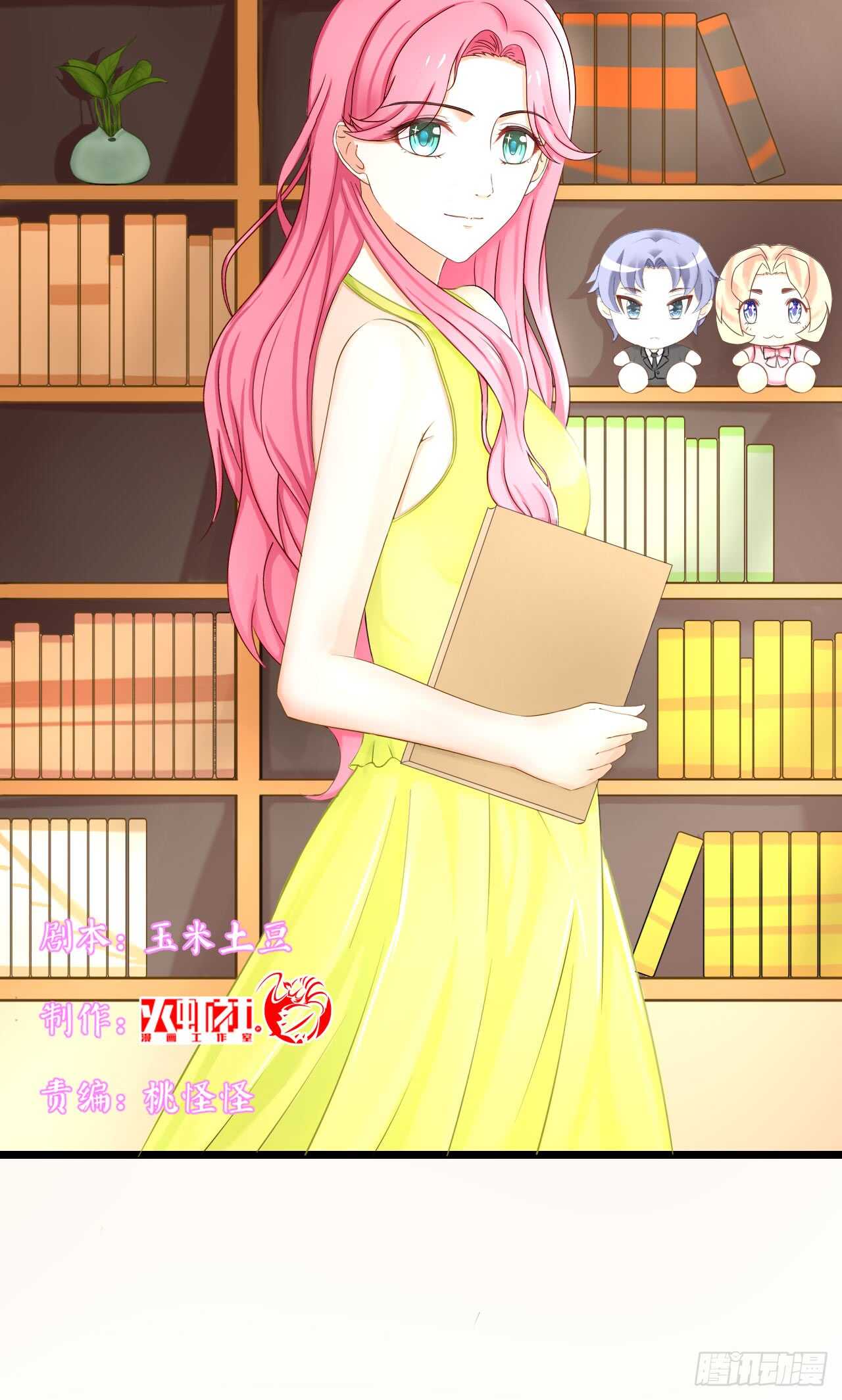 《我要霸占你的吻》你果然记住我了！ 第2页
