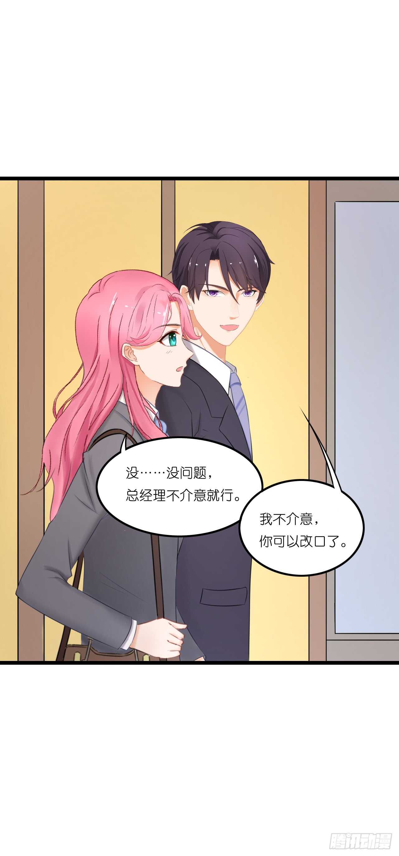 《我要霸占你的吻》你果然记住我了！ 第31页