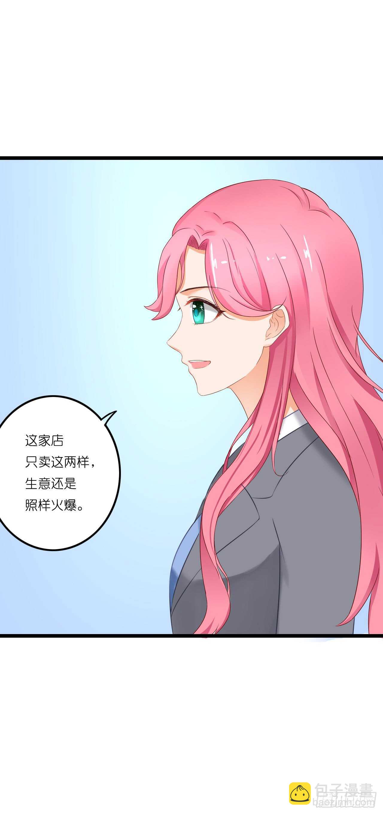 《我要霸占你的吻》你果然记住我了！ 第38页