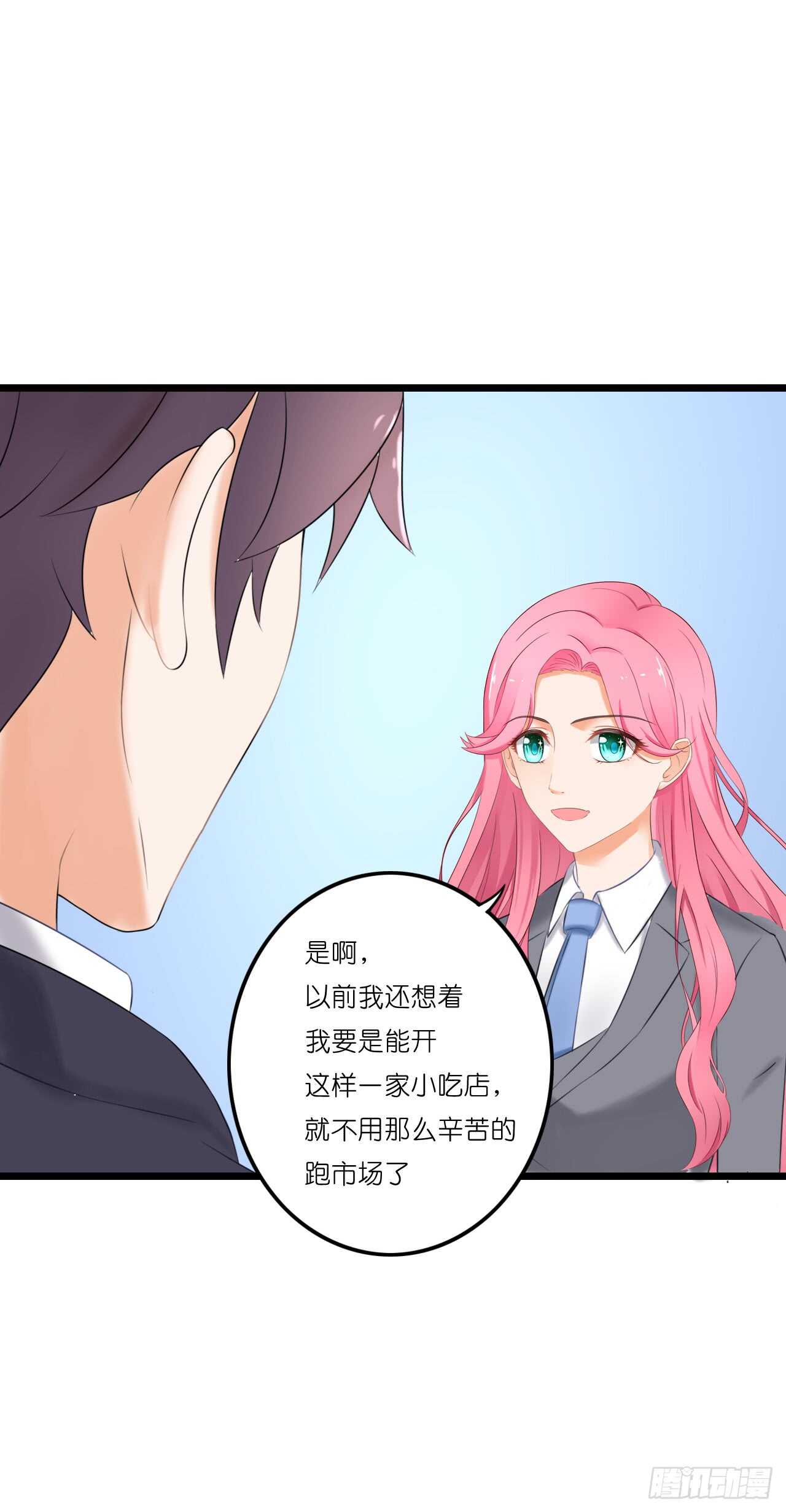 《我要霸占你的吻》你果然记住我了！ 第40页