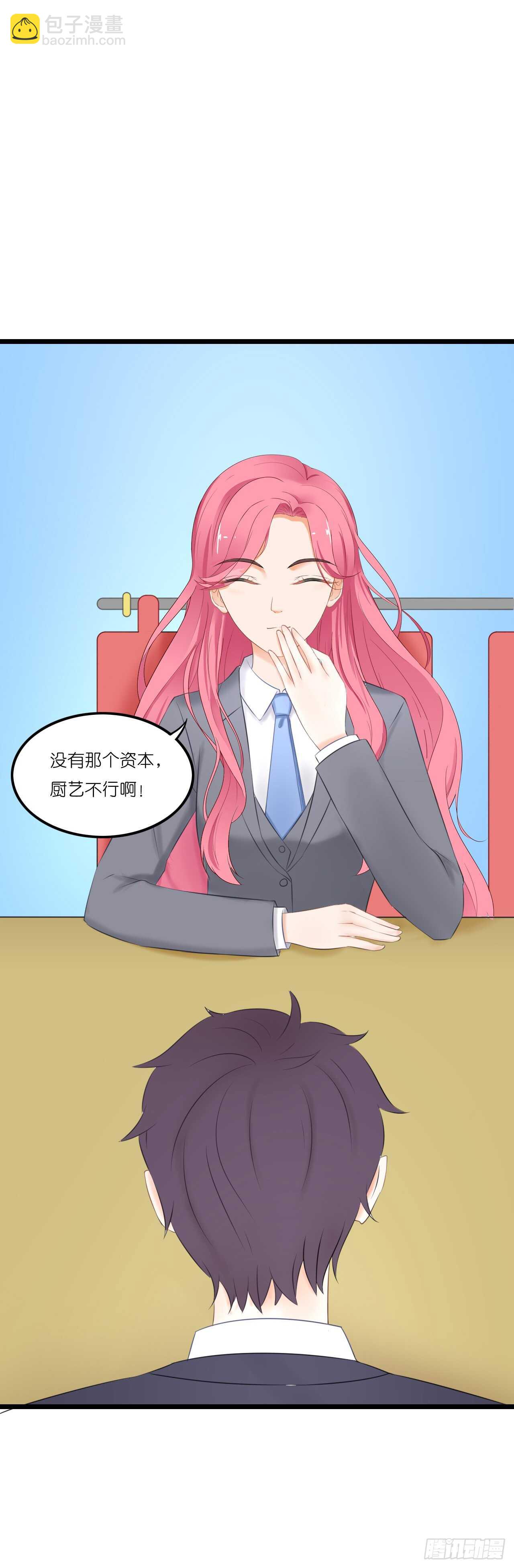 《我要霸占你的吻》你果然记住我了！ 第42页
