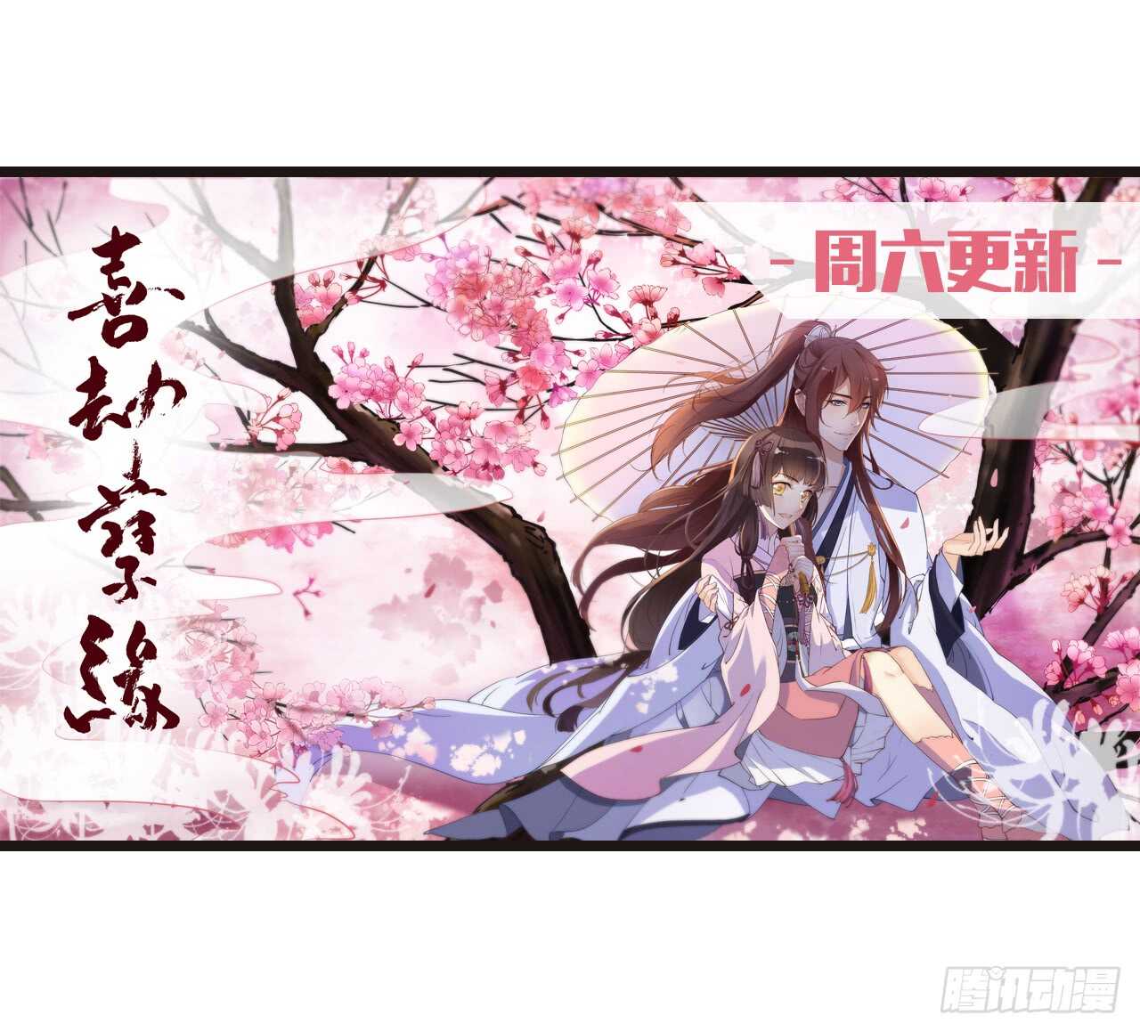《我要霸占你的吻》你果然记住我了！ 第48页