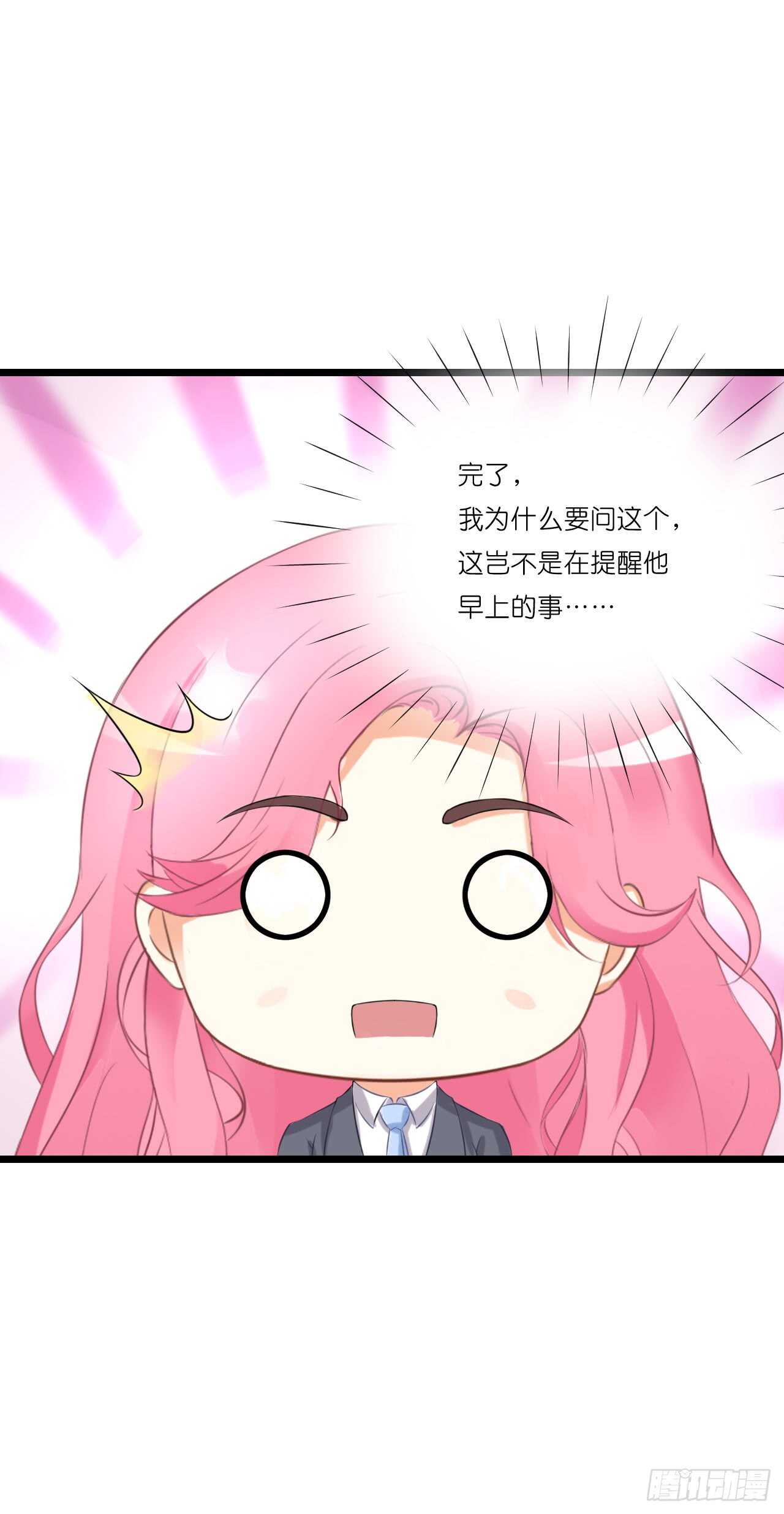 《我要霸占你的吻》你果然记住我了！ 第6页
