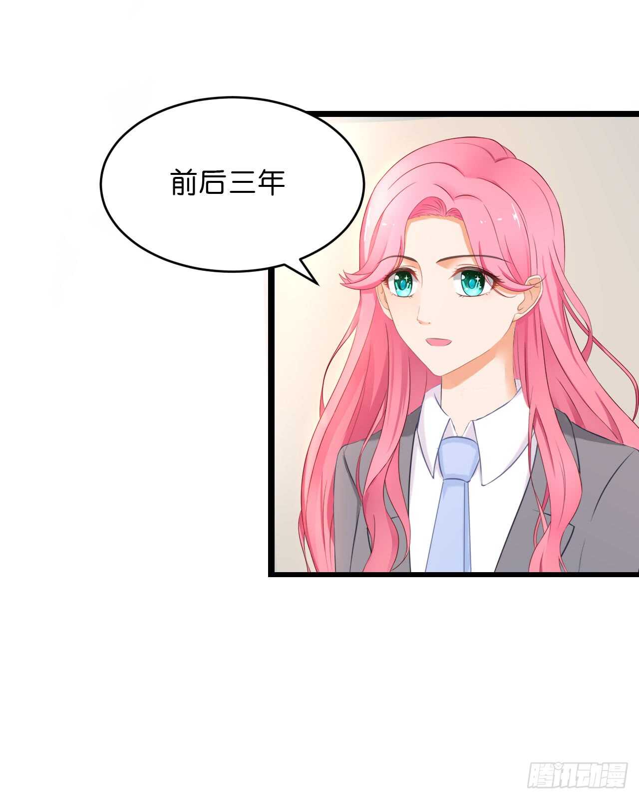 《我要霸占你的吻》晚上请你吃饭 第10页