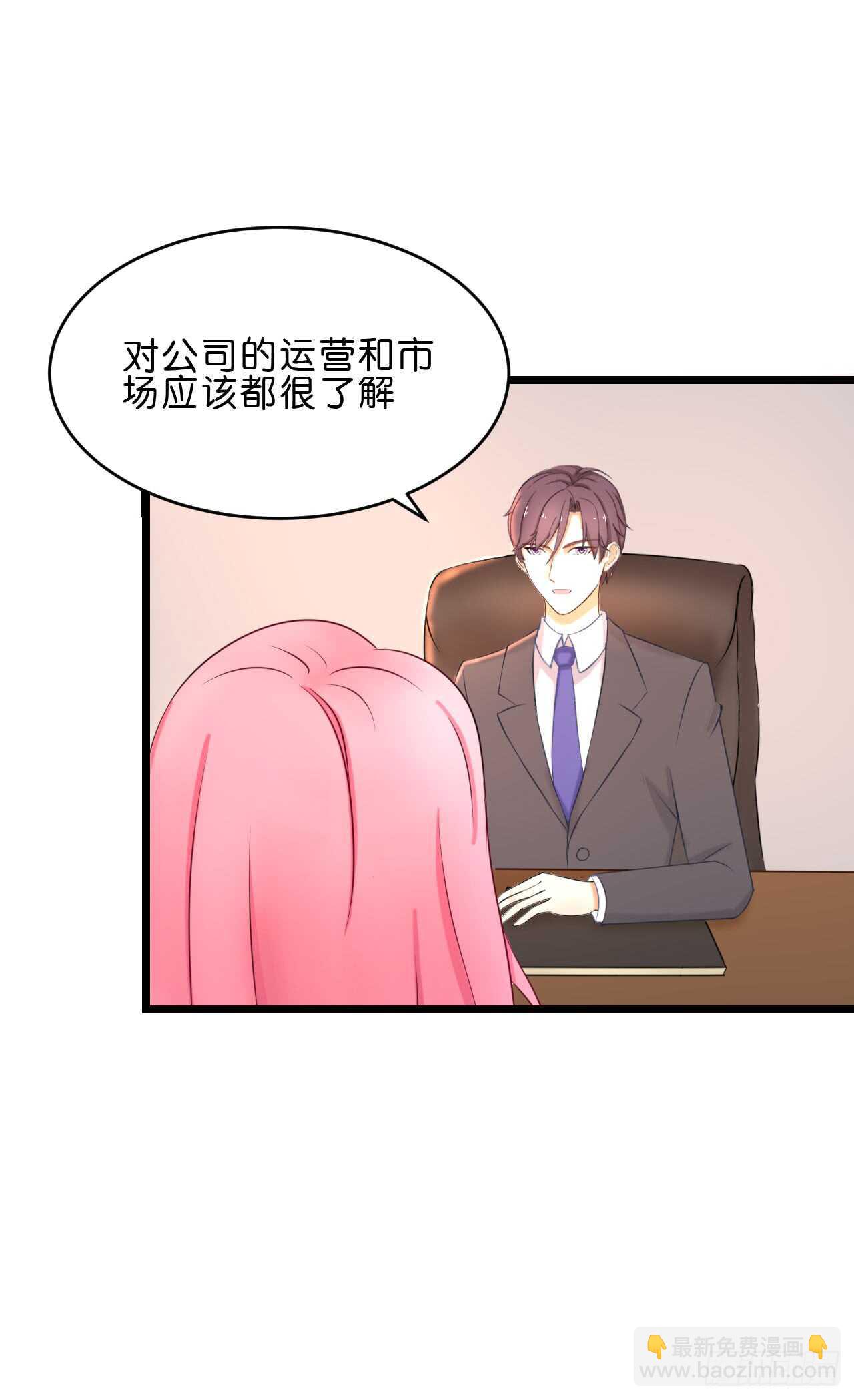 《我要霸占你的吻》晚上请你吃饭 第11页