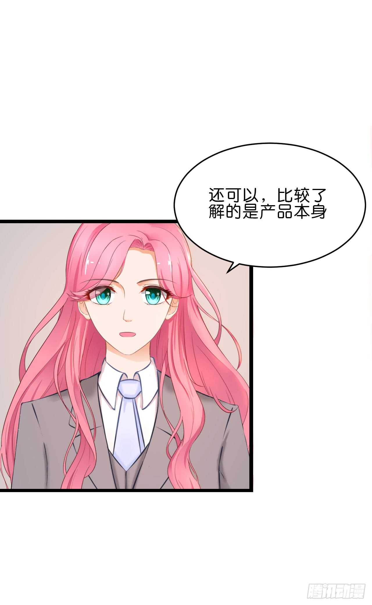 《我要霸占你的吻》晚上请你吃饭 第12页