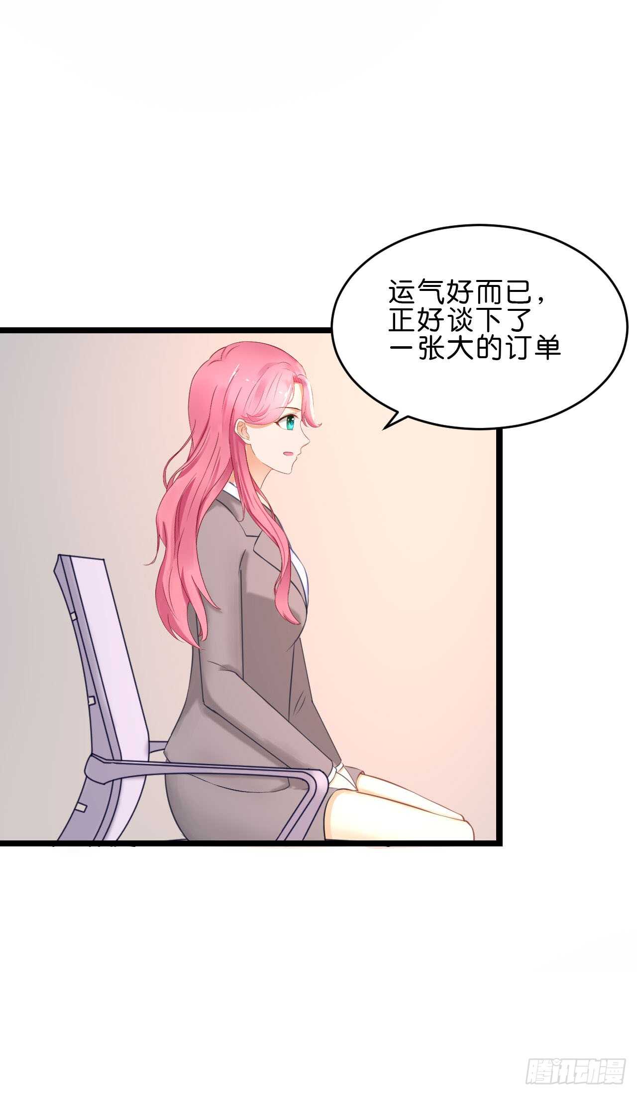 《我要霸占你的吻》晚上请你吃饭 第14页