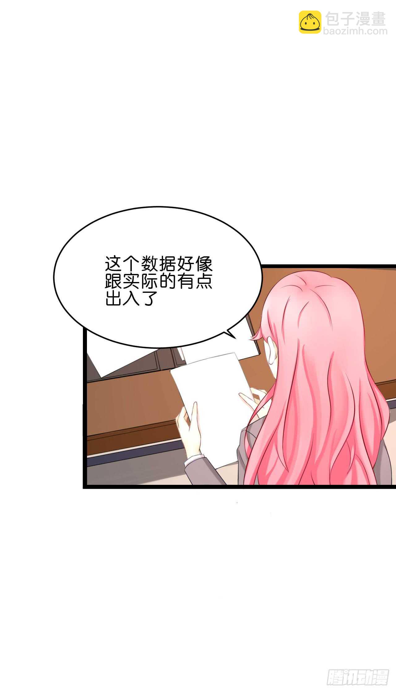 《我要霸占你的吻》晚上请你吃饭 第18页