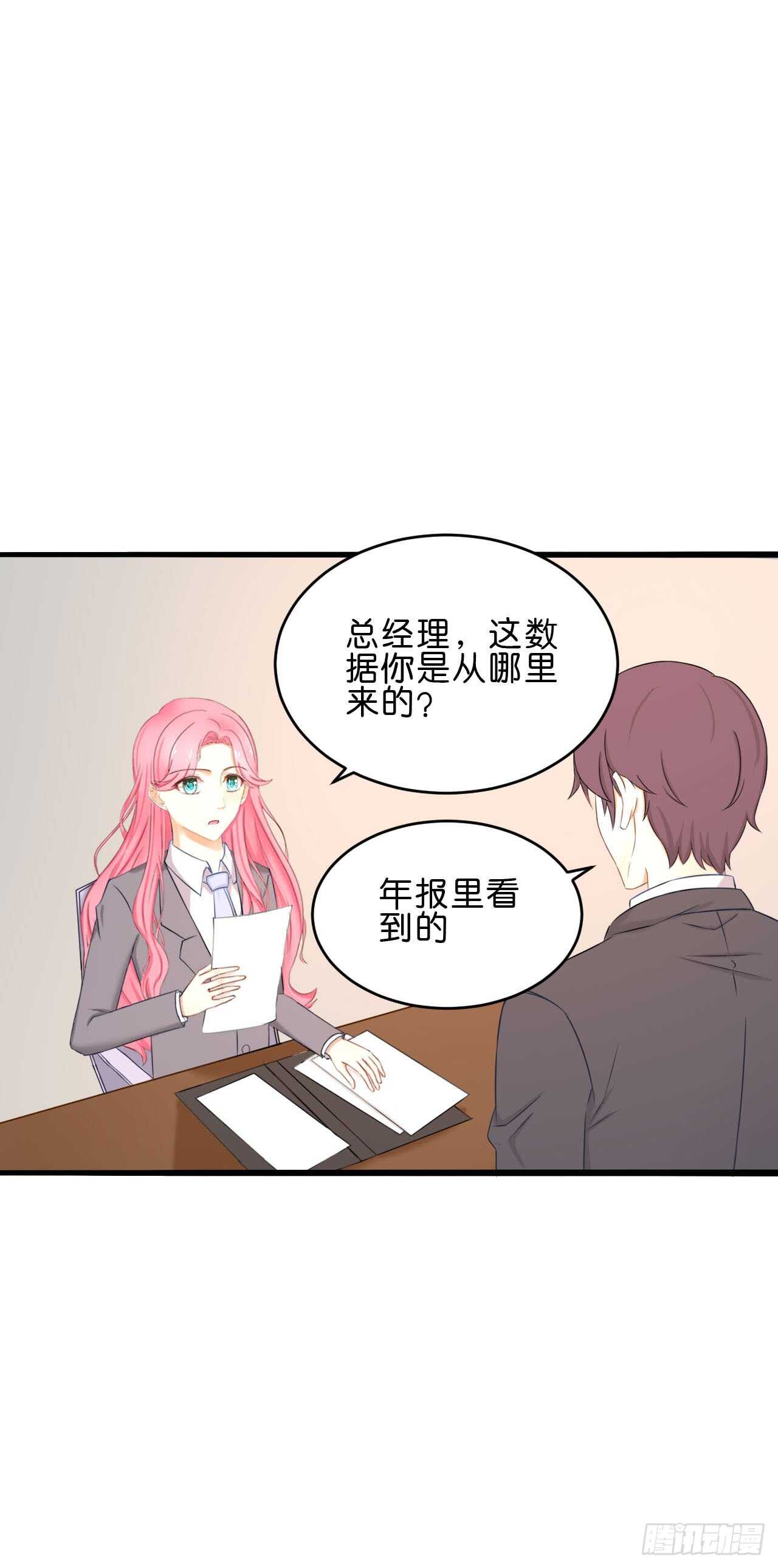 《我要霸占你的吻》晚上请你吃饭 第19页