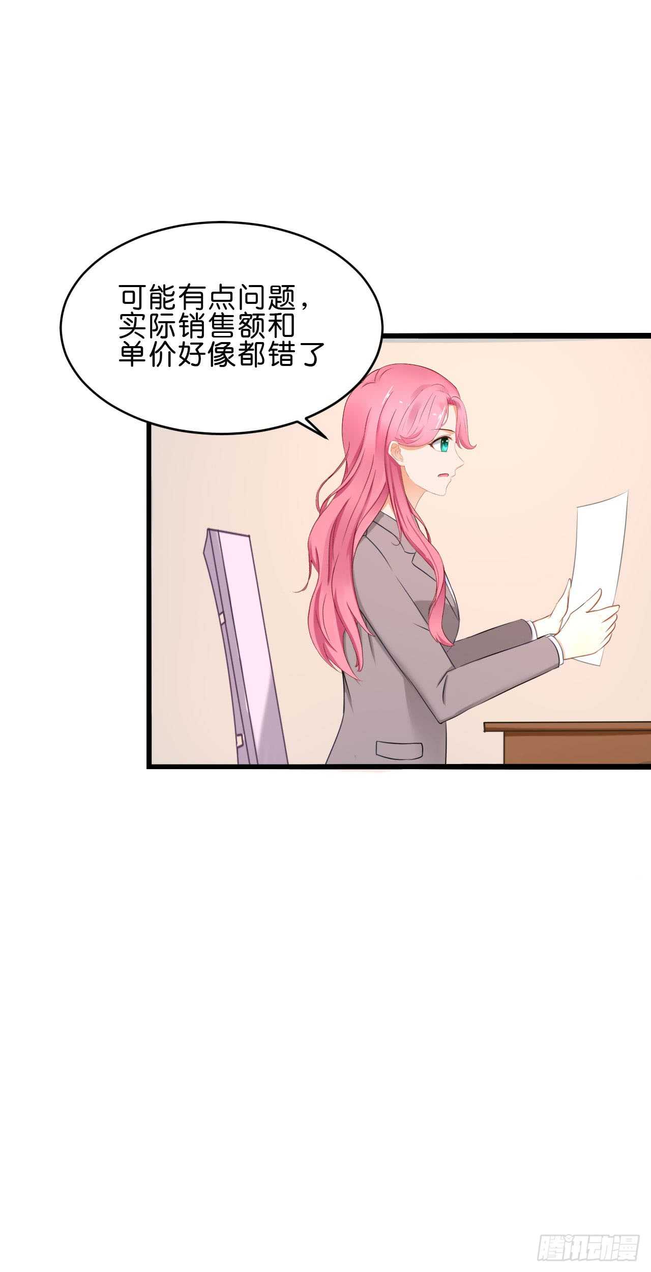 《我要霸占你的吻》晚上请你吃饭 第20页