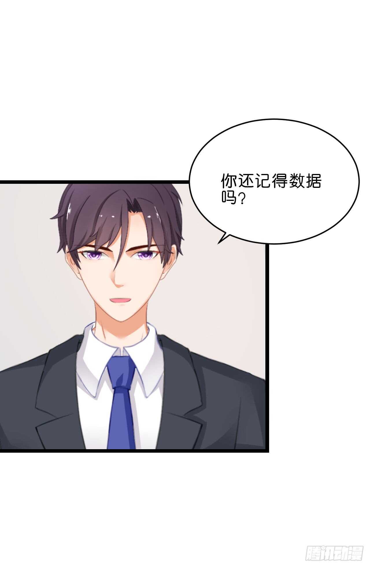 《我要霸占你的吻》晚上请你吃饭 第21页