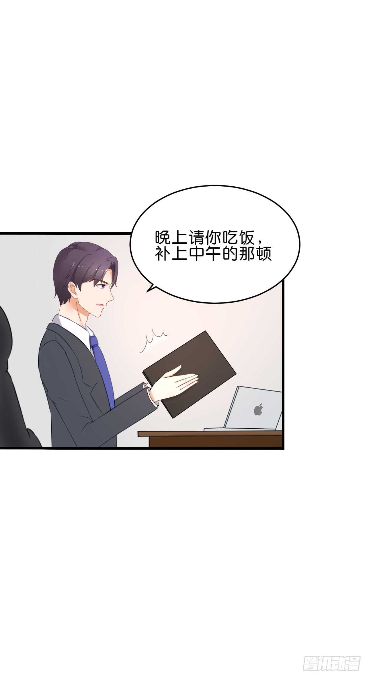 《我要霸占你的吻》晚上请你吃饭 第23页
