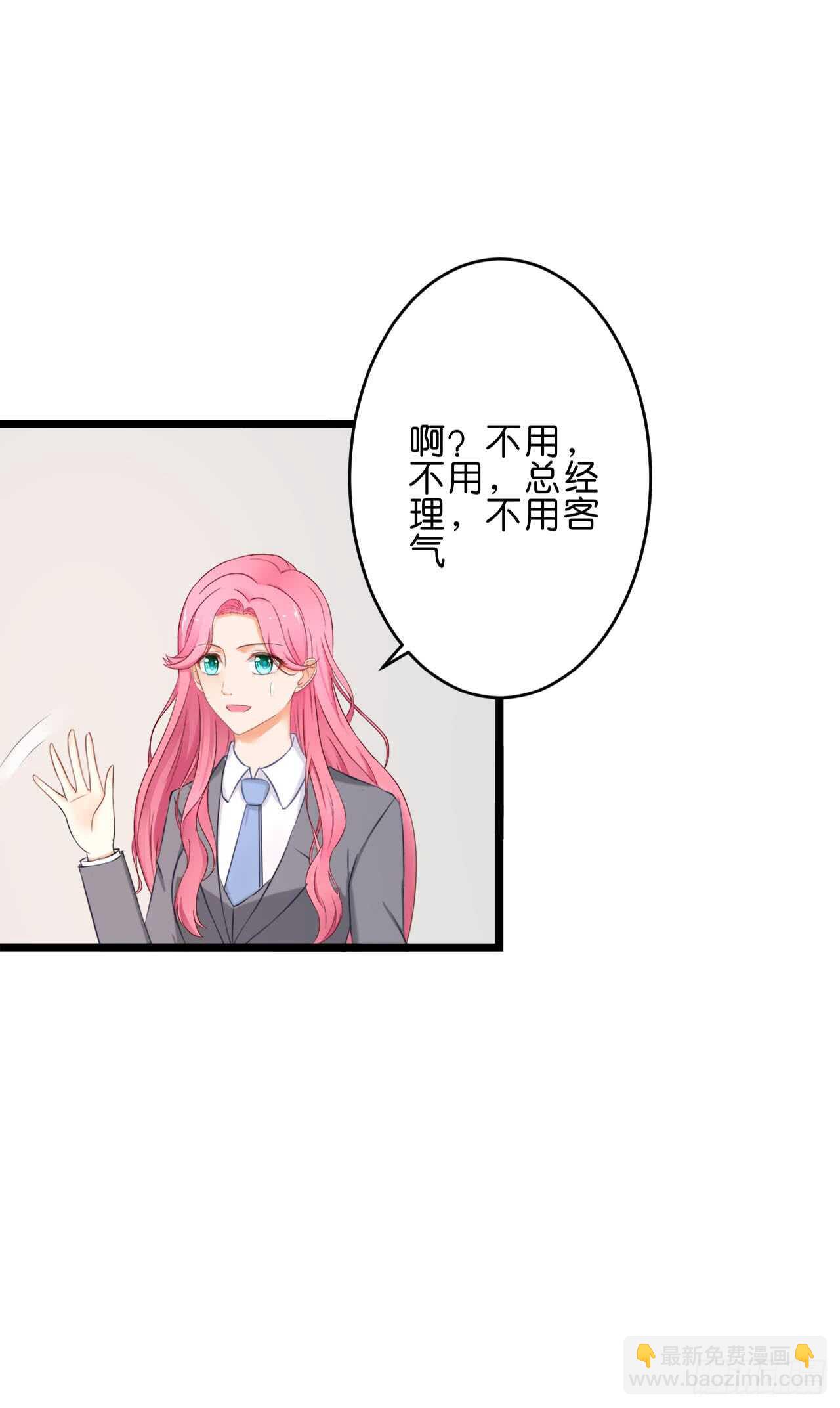 《我要霸占你的吻》晚上请你吃饭 第24页