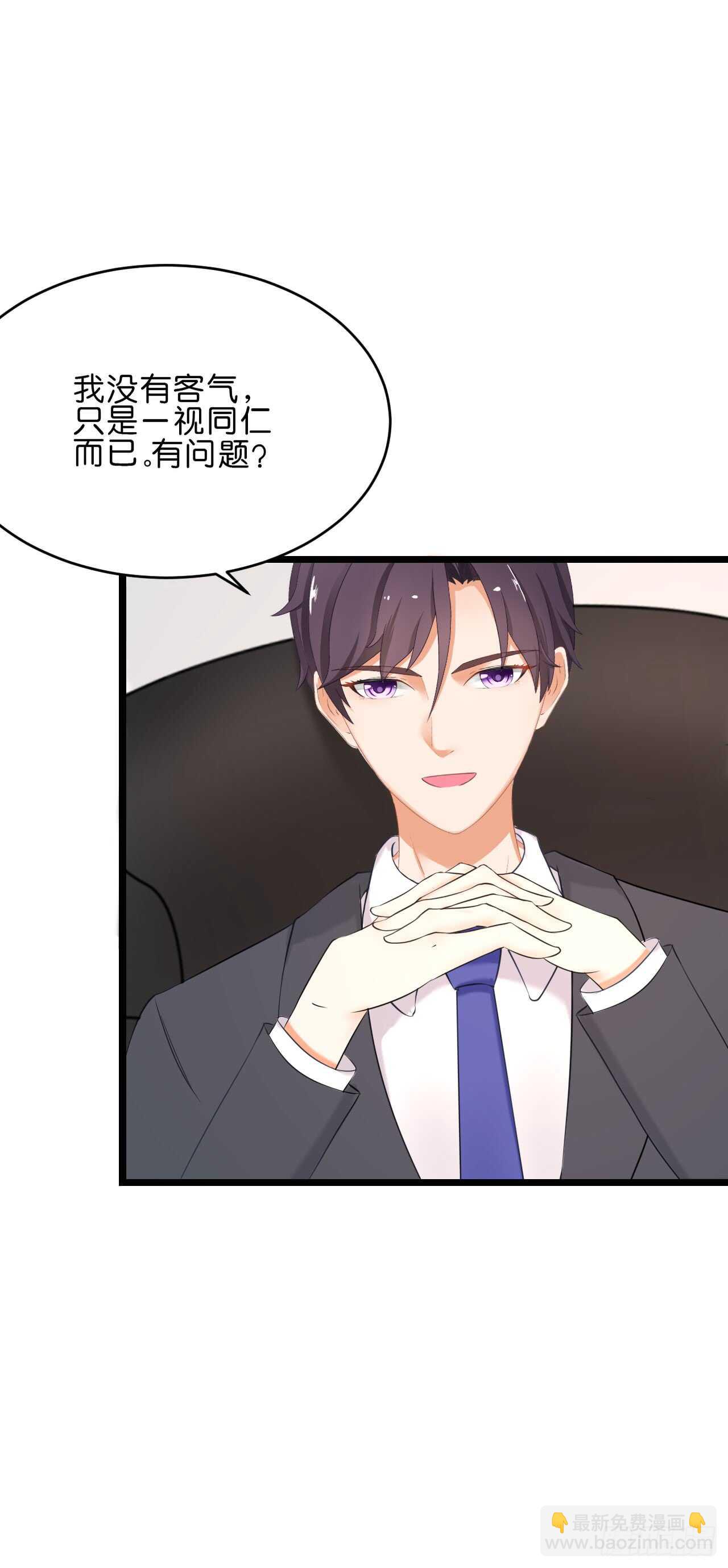 《我要霸占你的吻》晚上请你吃饭 第25页
