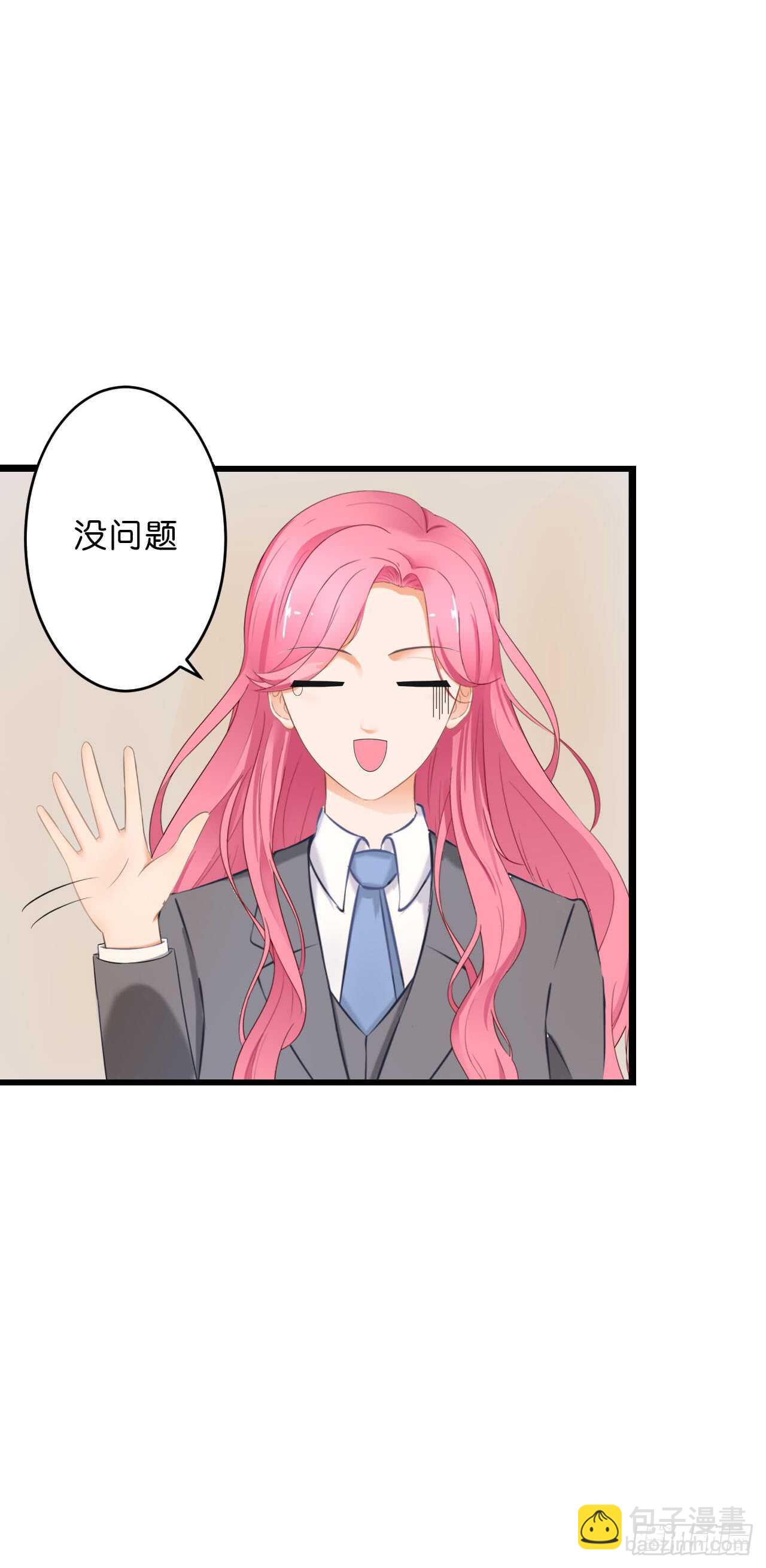 《我要霸占你的吻》晚上请你吃饭 第26页