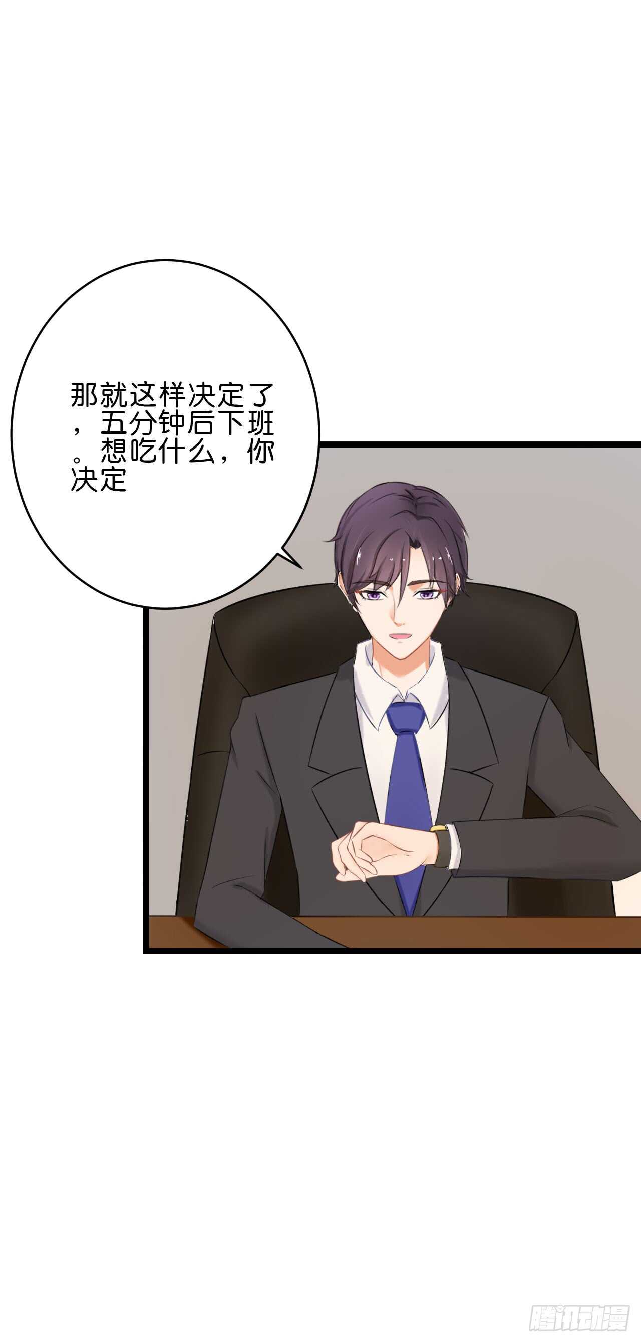 《我要霸占你的吻》晚上请你吃饭 第27页