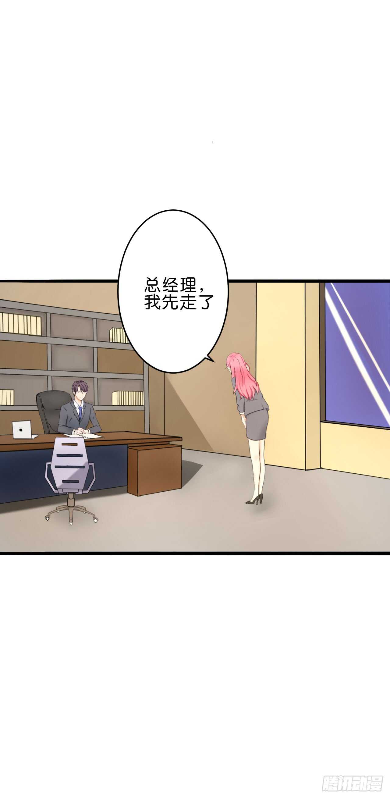 《我要霸占你的吻》晚上请你吃饭 第29页