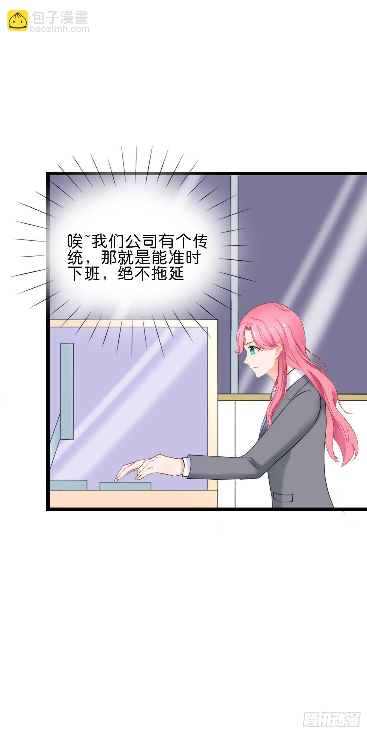 《我要霸占你的吻》晚上请你吃饭 第36页