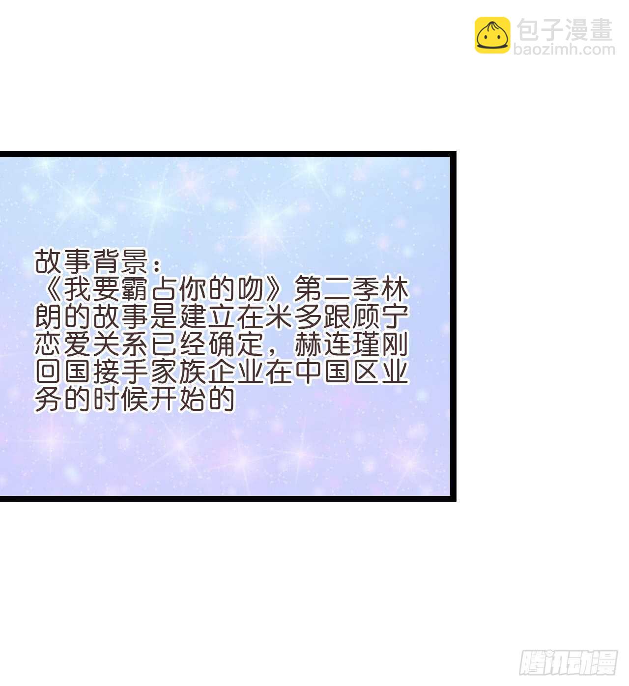 《我要霸占你的吻》晚上请你吃饭 第3页