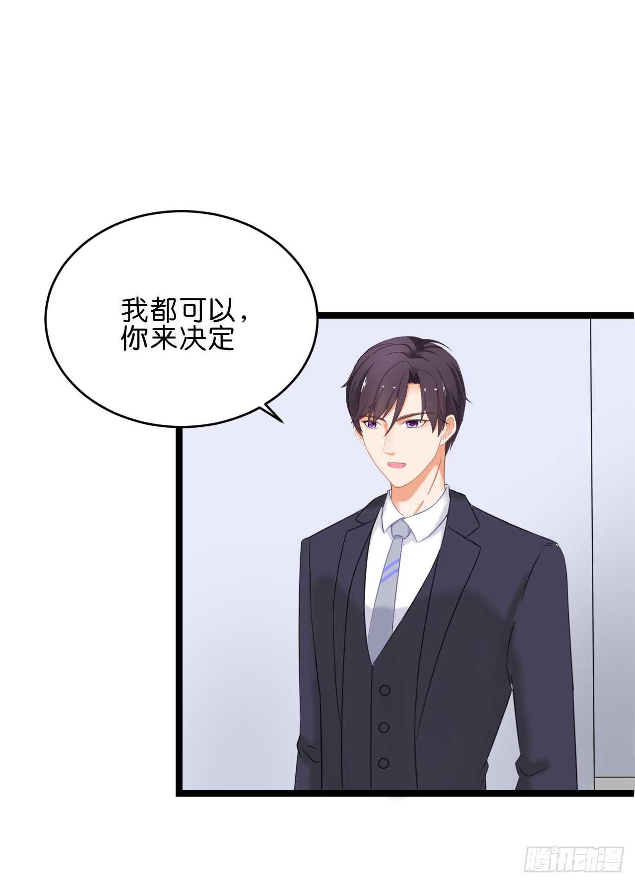 《我要霸占你的吻》晚上请你吃饭 第44页