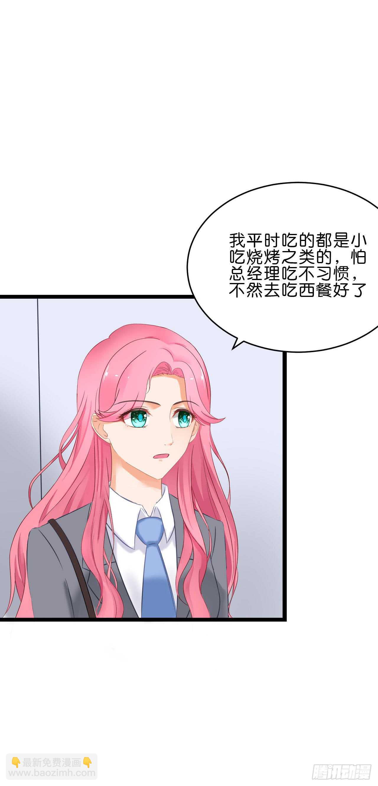 《我要霸占你的吻》晚上请你吃饭 第45页
