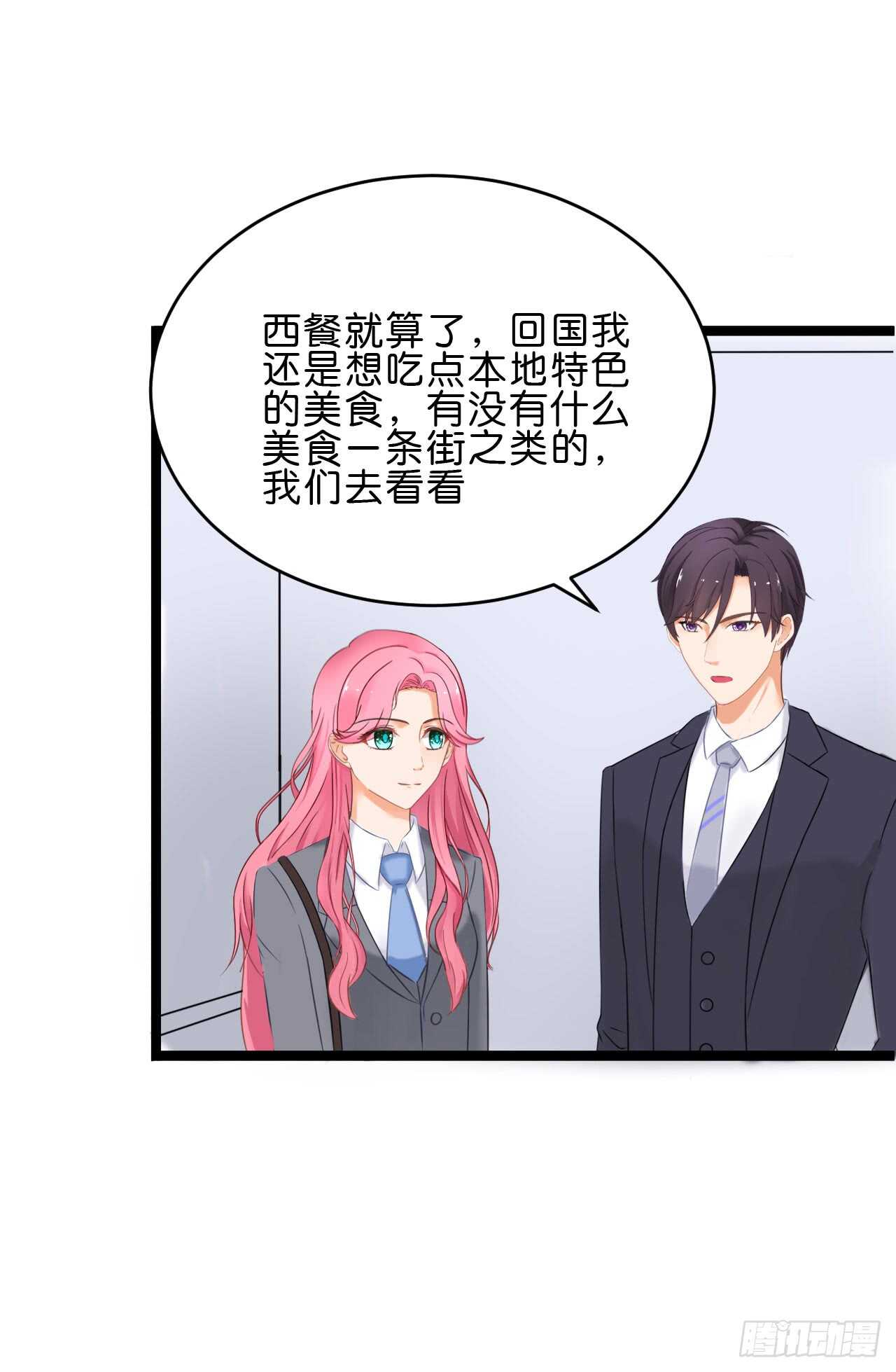 《我要霸占你的吻》晚上请你吃饭 第46页