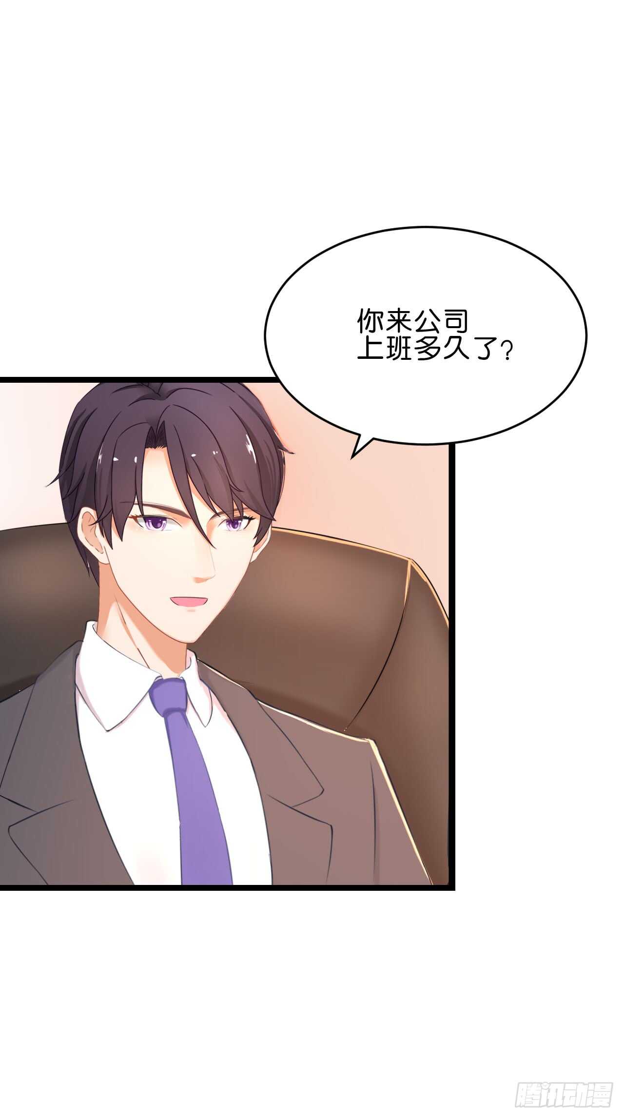 《我要霸占你的吻》晚上请你吃饭 第9页