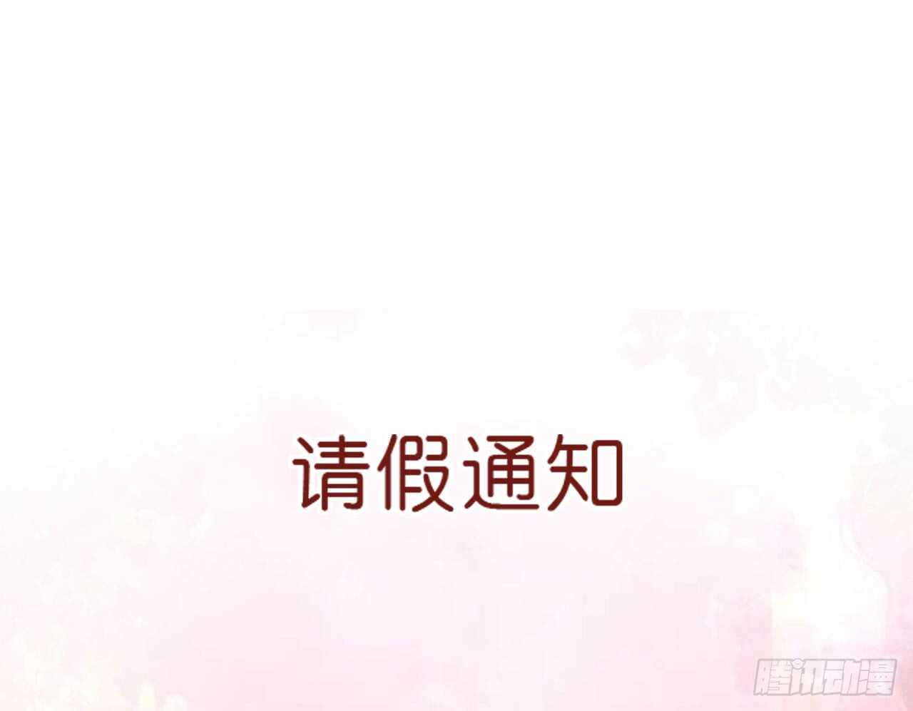 《我要霸占你的吻》请假 第4页