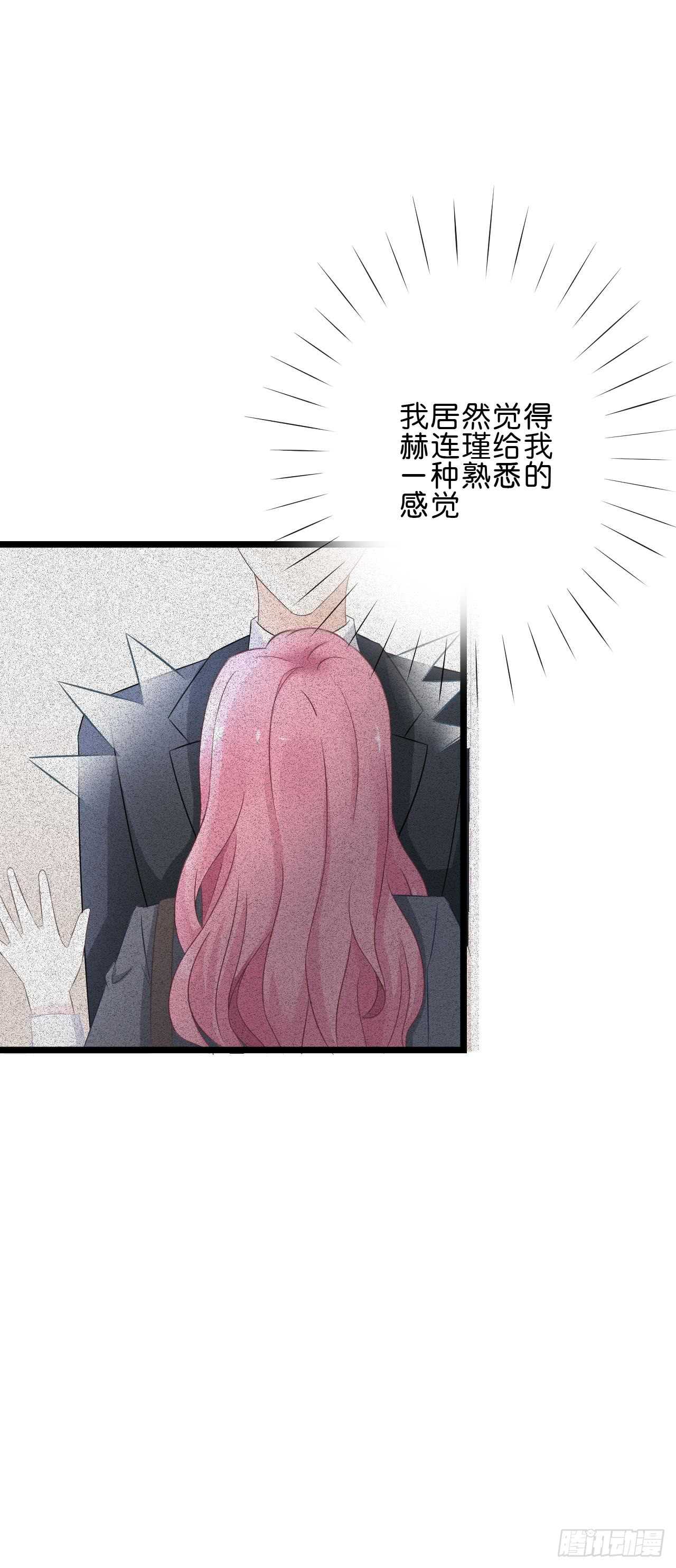 《我要霸占你的吻》没想到你是这样的人 第11页
