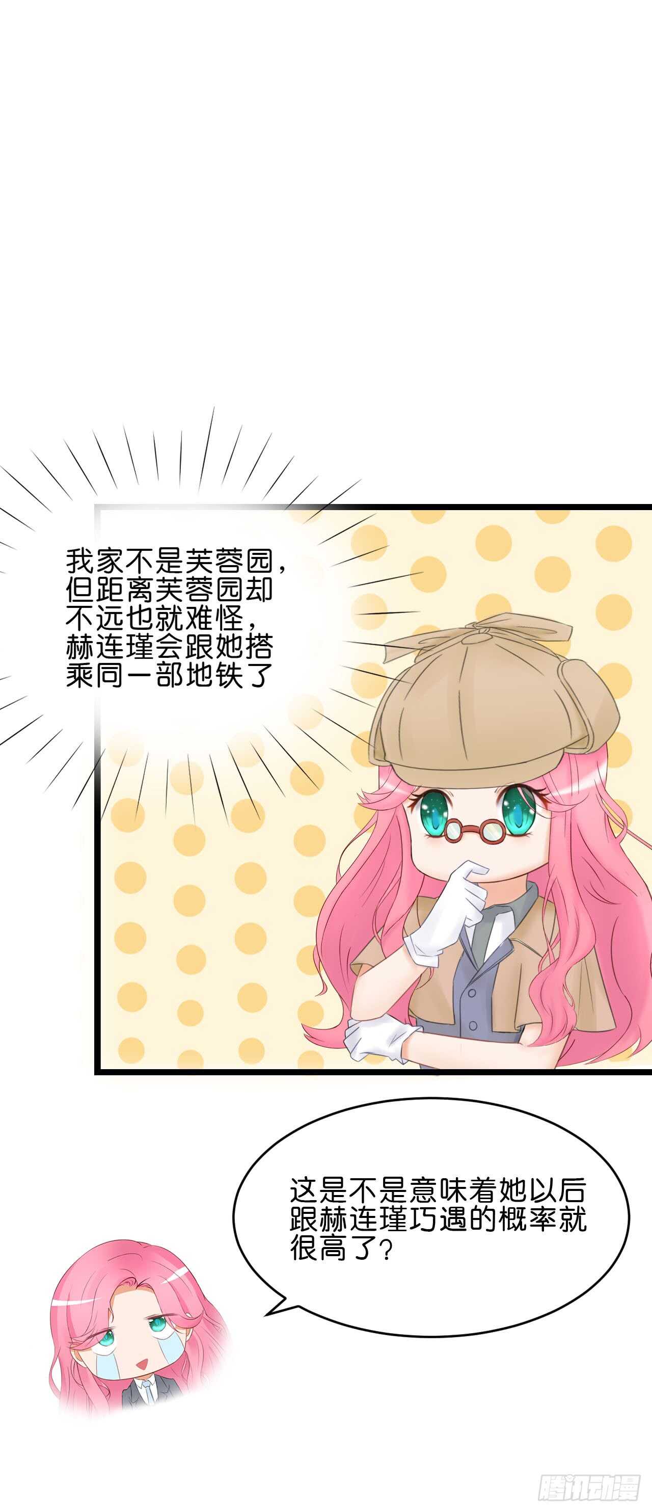 《我要霸占你的吻》没想到你是这样的人 第30页