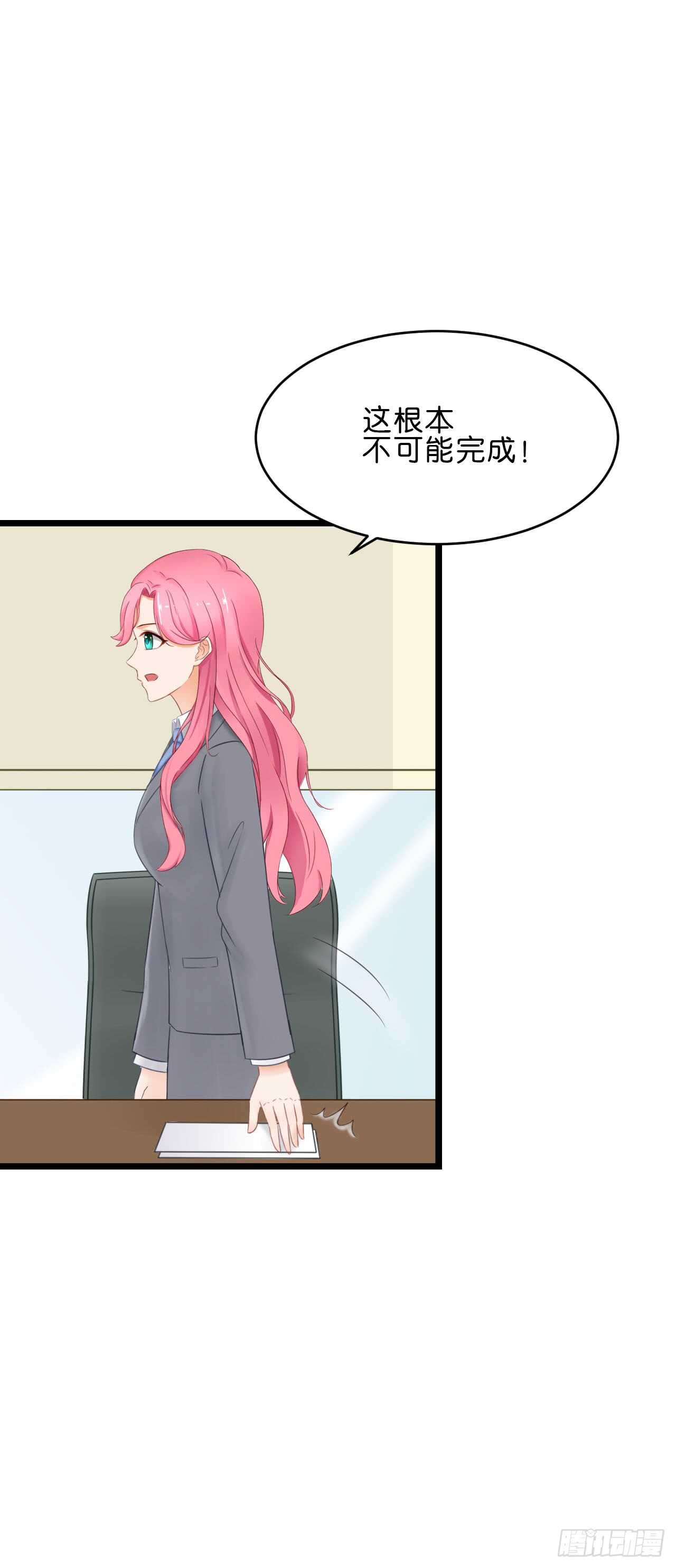 《我要霸占你的吻》没想到你是这样的人 第37页