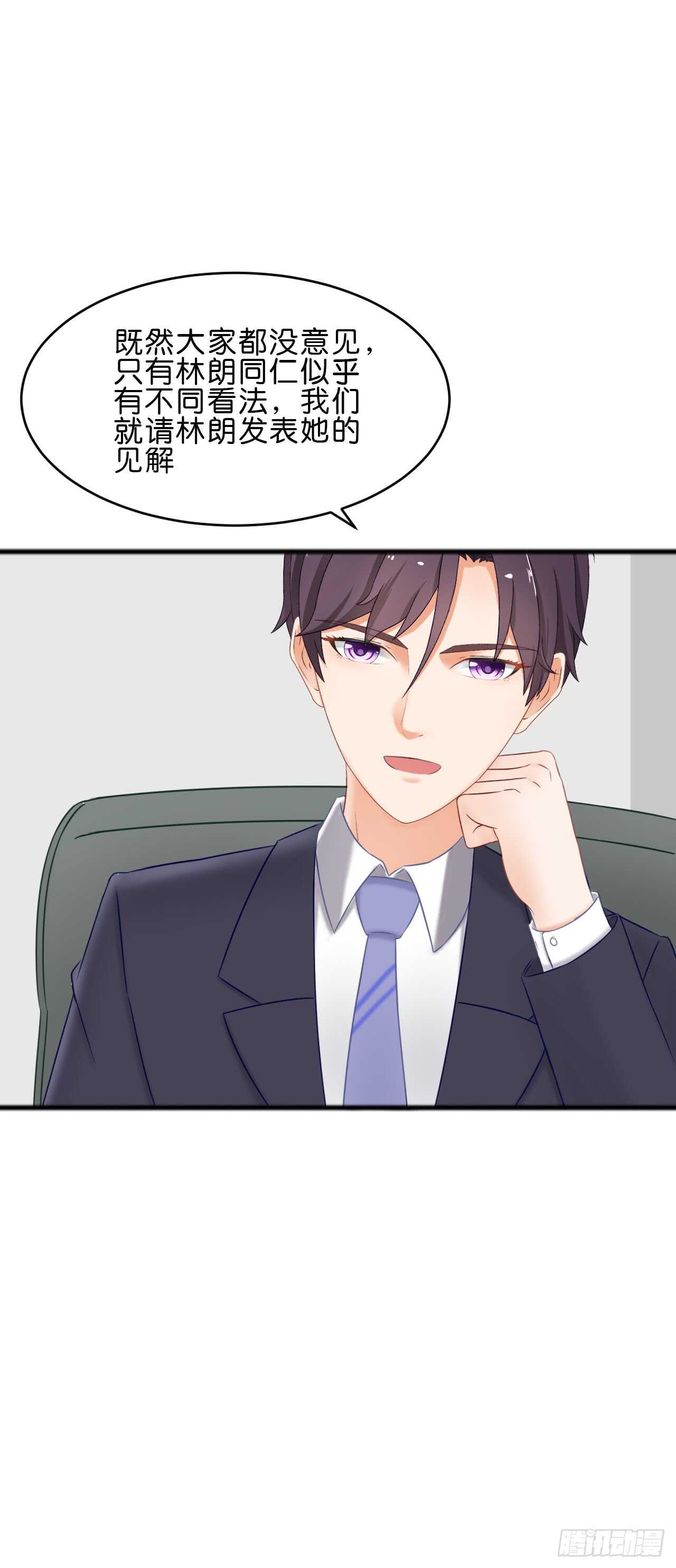 《我要霸占你的吻》没想到你是这样的人 第40页