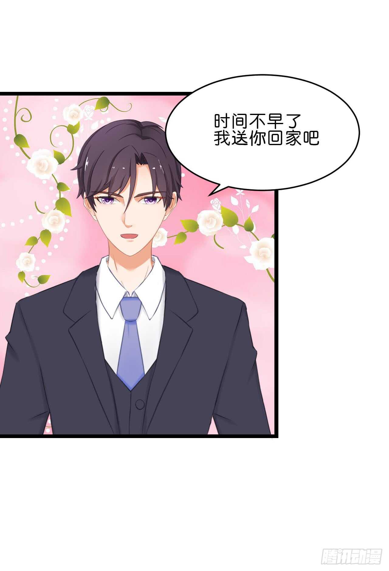 《我要霸占你的吻》送你一只小乌龟 第14页
