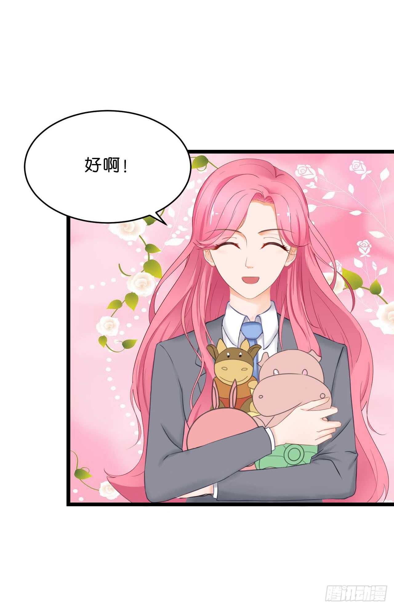 《我要霸占你的吻》送你一只小乌龟 第15页