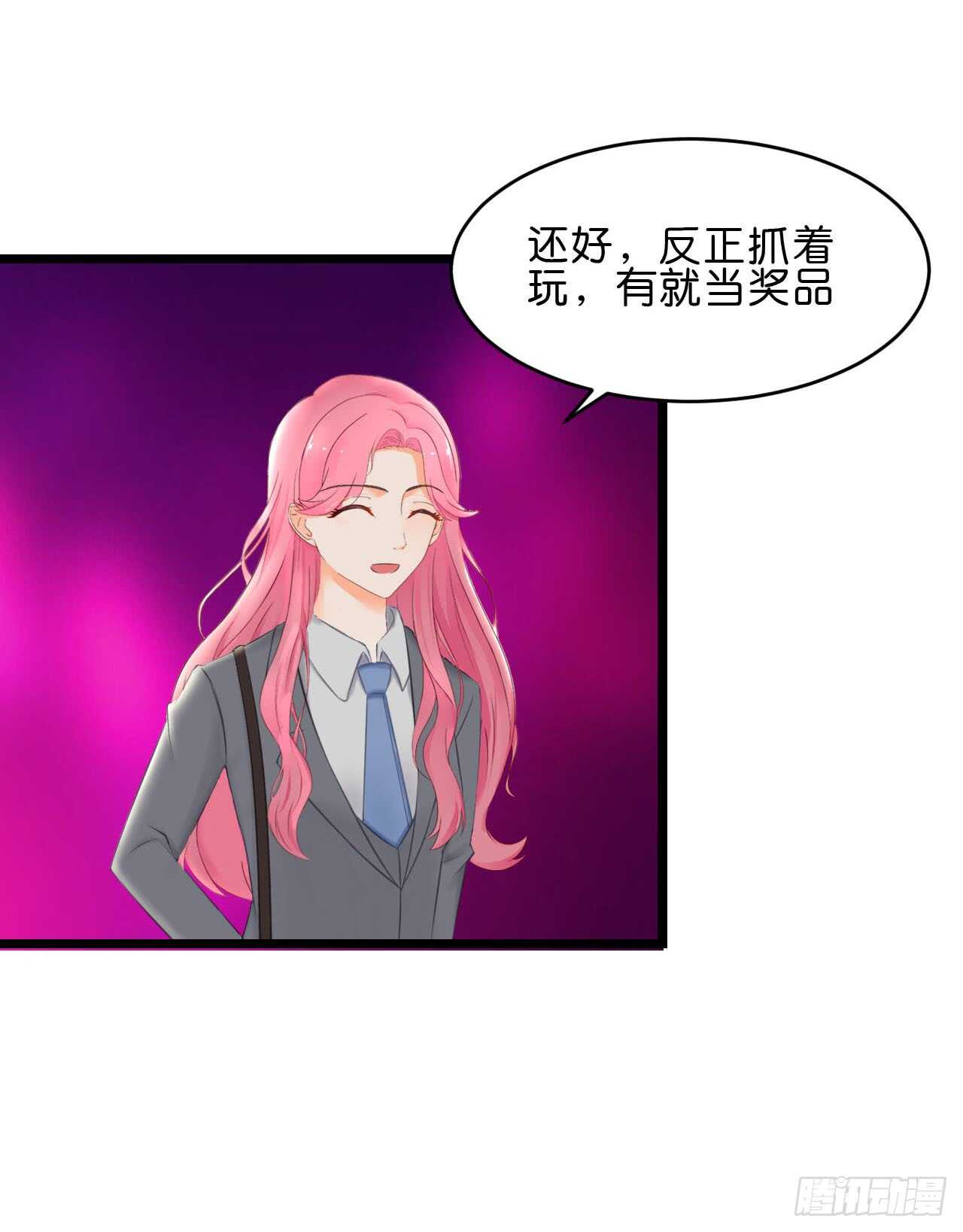 《我要霸占你的吻》送你一只小乌龟 第17页