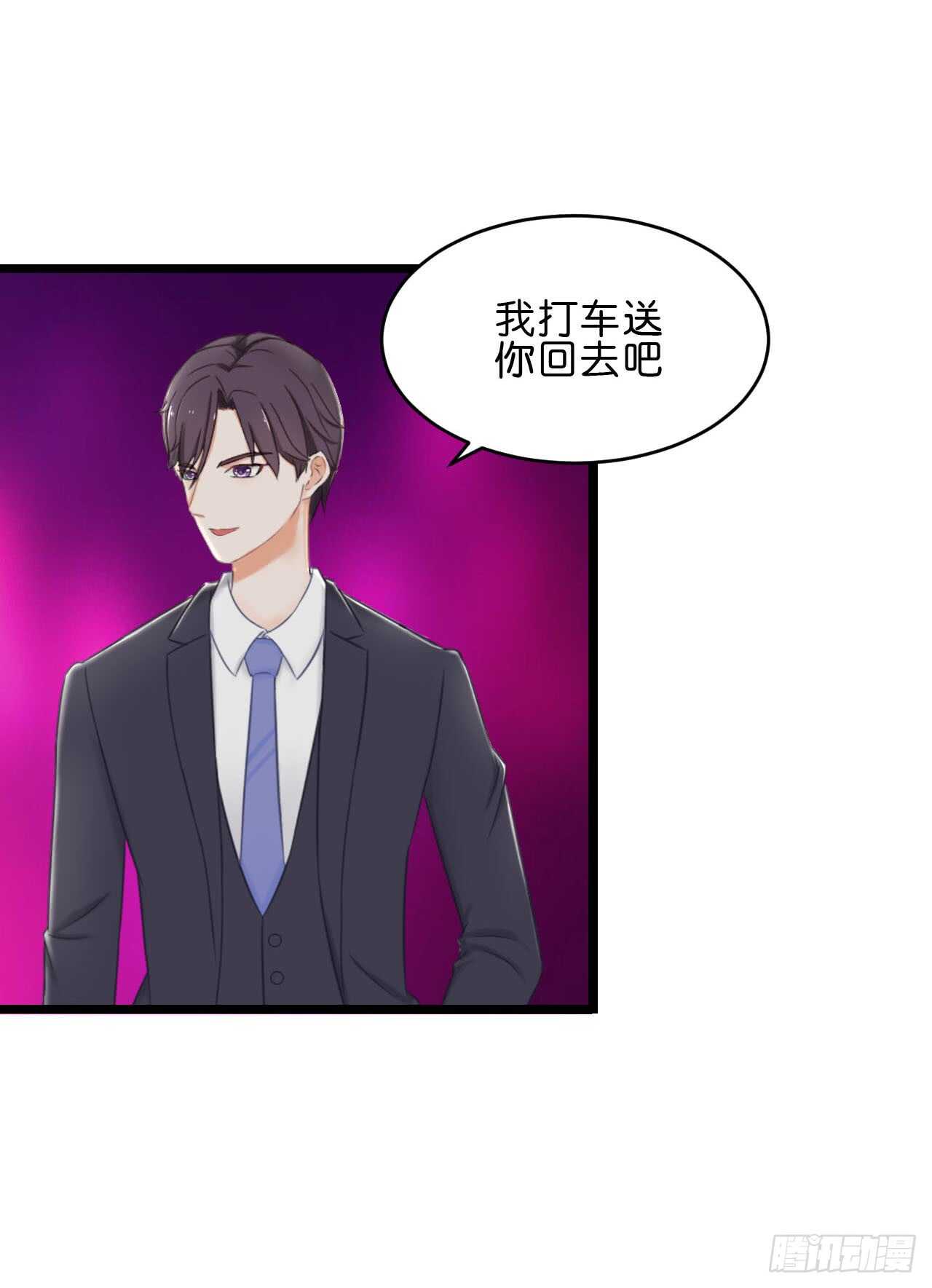《我要霸占你的吻》送你一只小乌龟 第18页