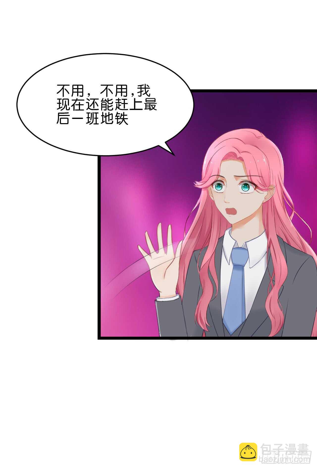 《我要霸占你的吻》送你一只小乌龟 第19页