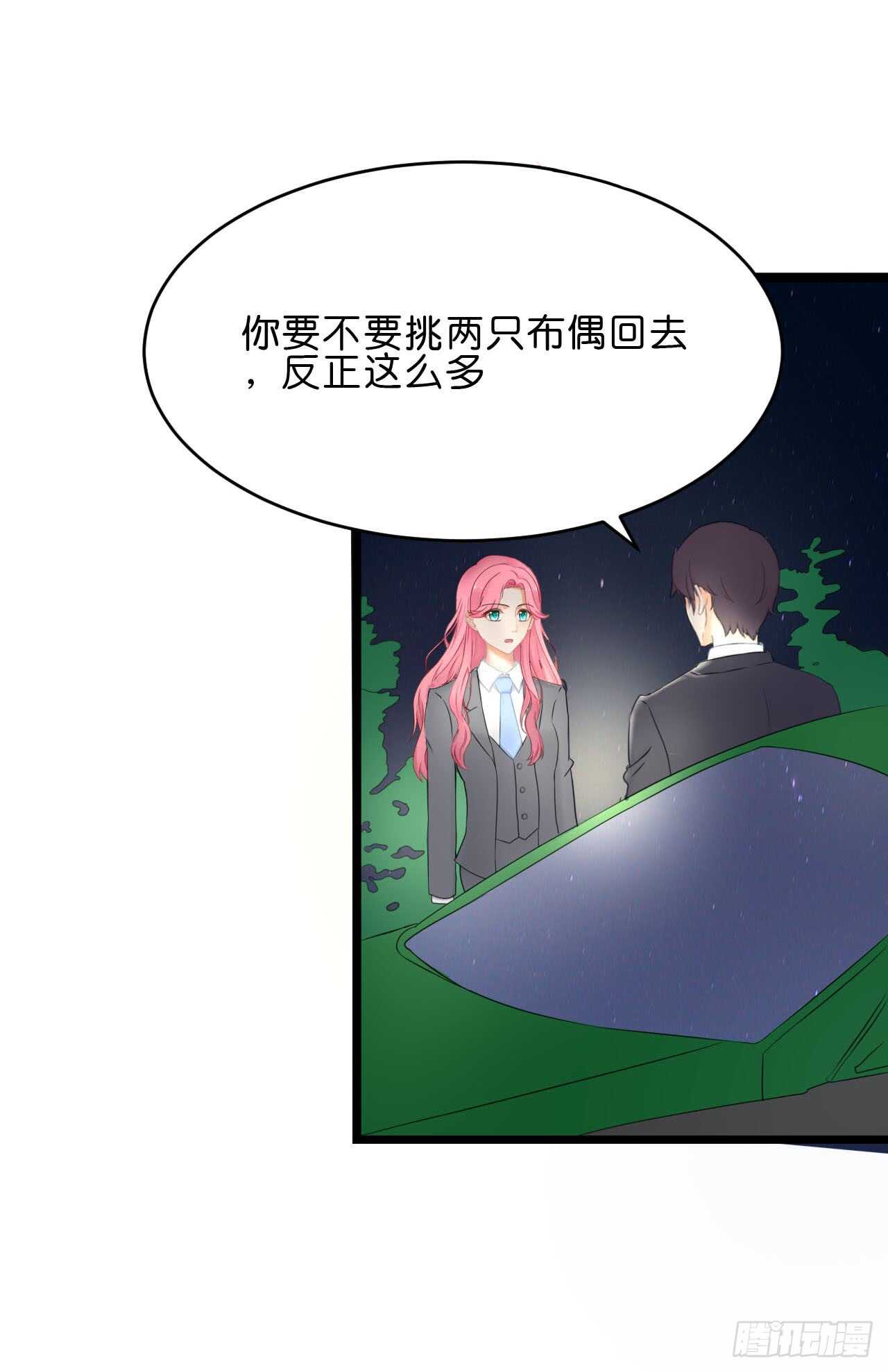 《我要霸占你的吻》送你一只小乌龟 第23页