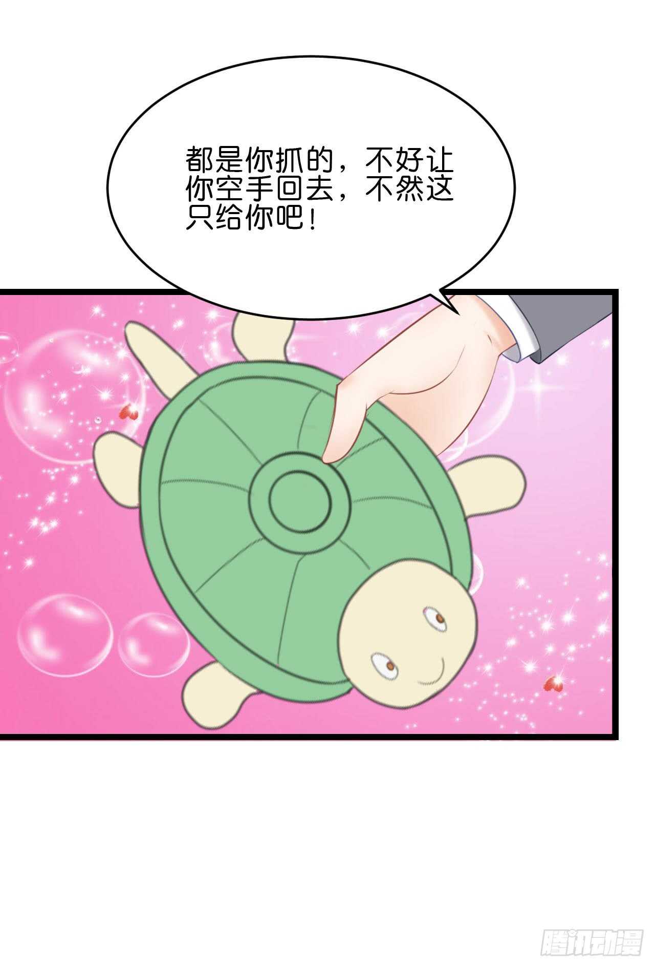 《我要霸占你的吻》送你一只小乌龟 第25页